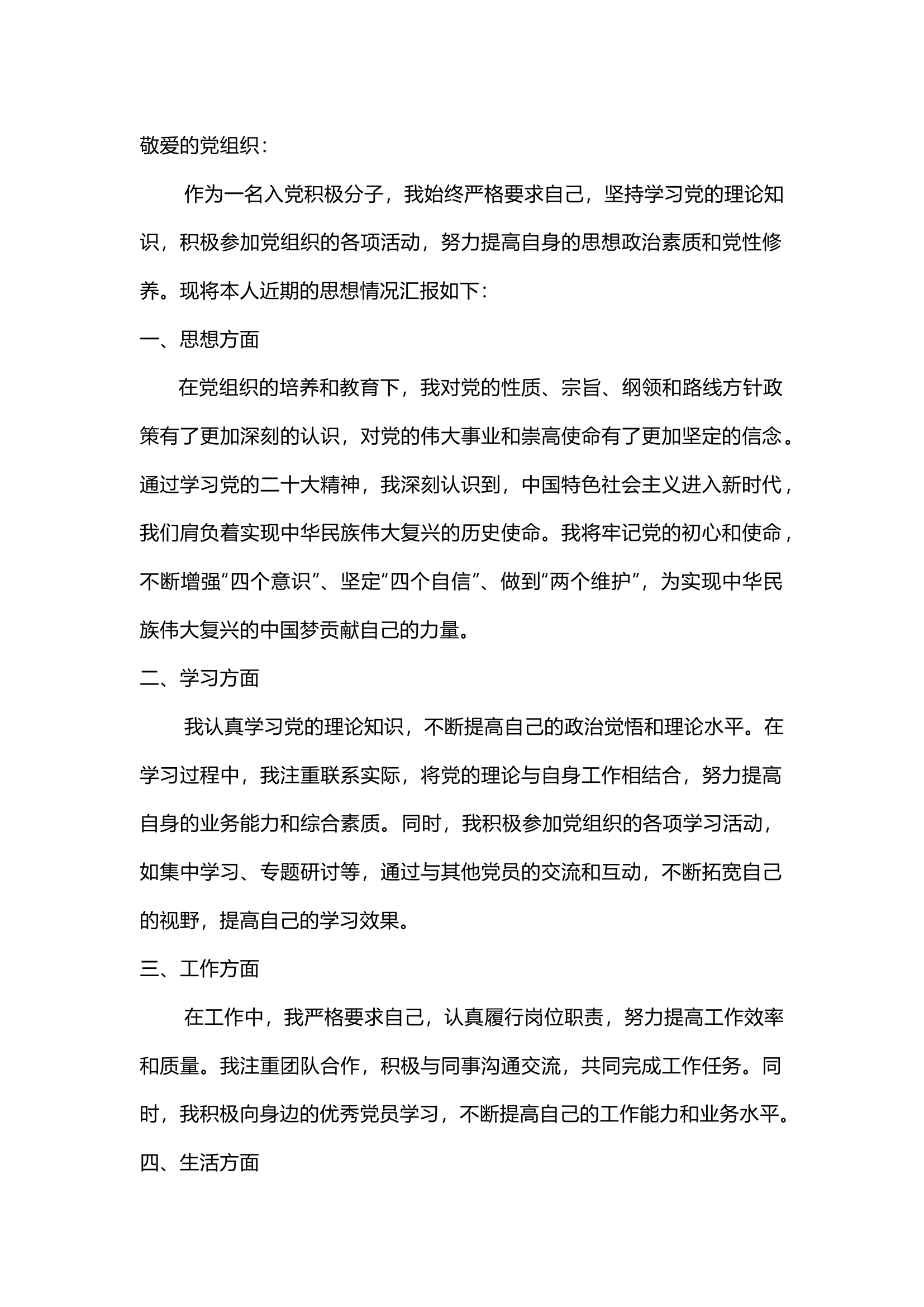 栀夏：《入党积极分子思想汇报》草稿.docx 第1页