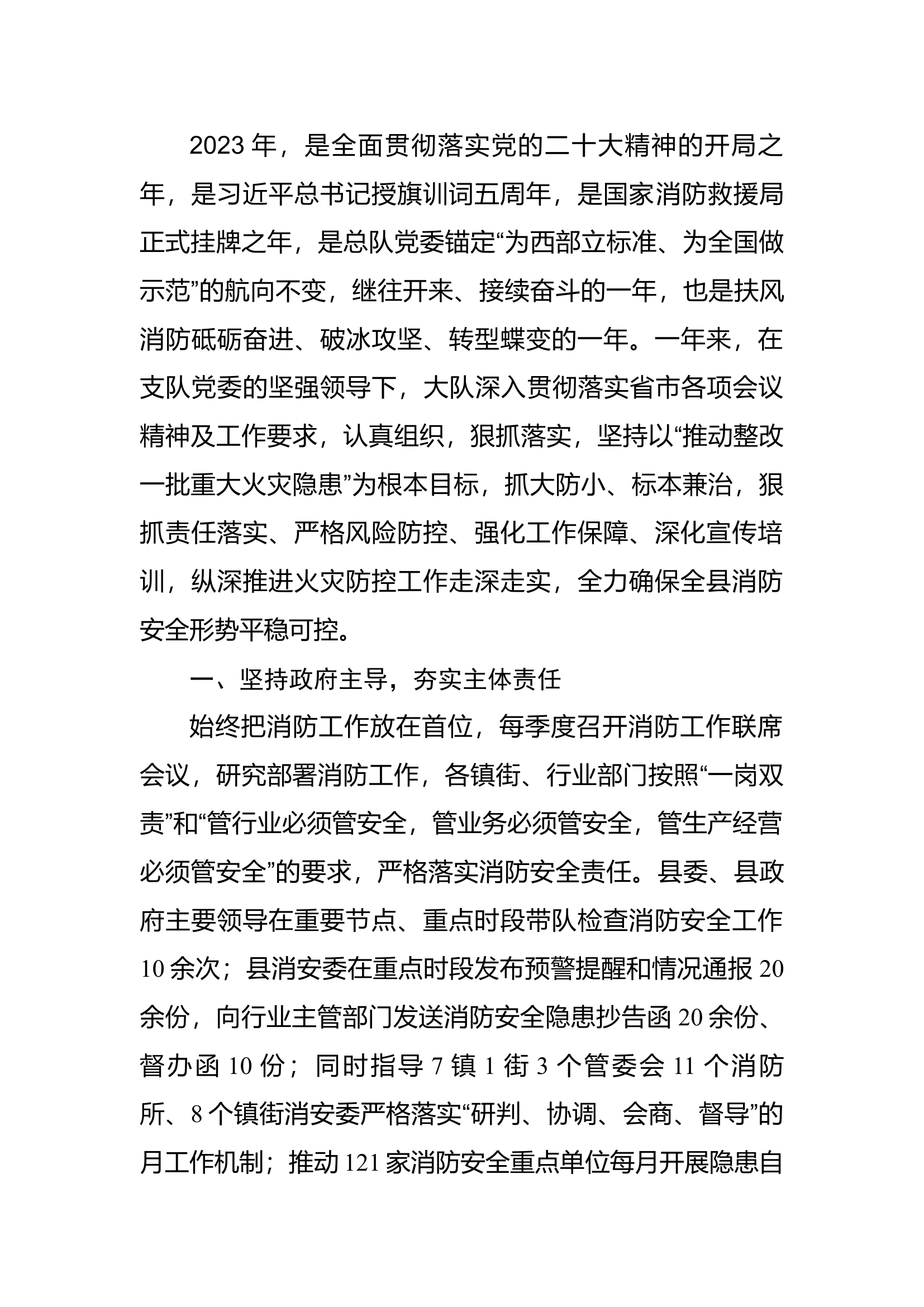 2023年防火工作工作总结docx.docx 第1页