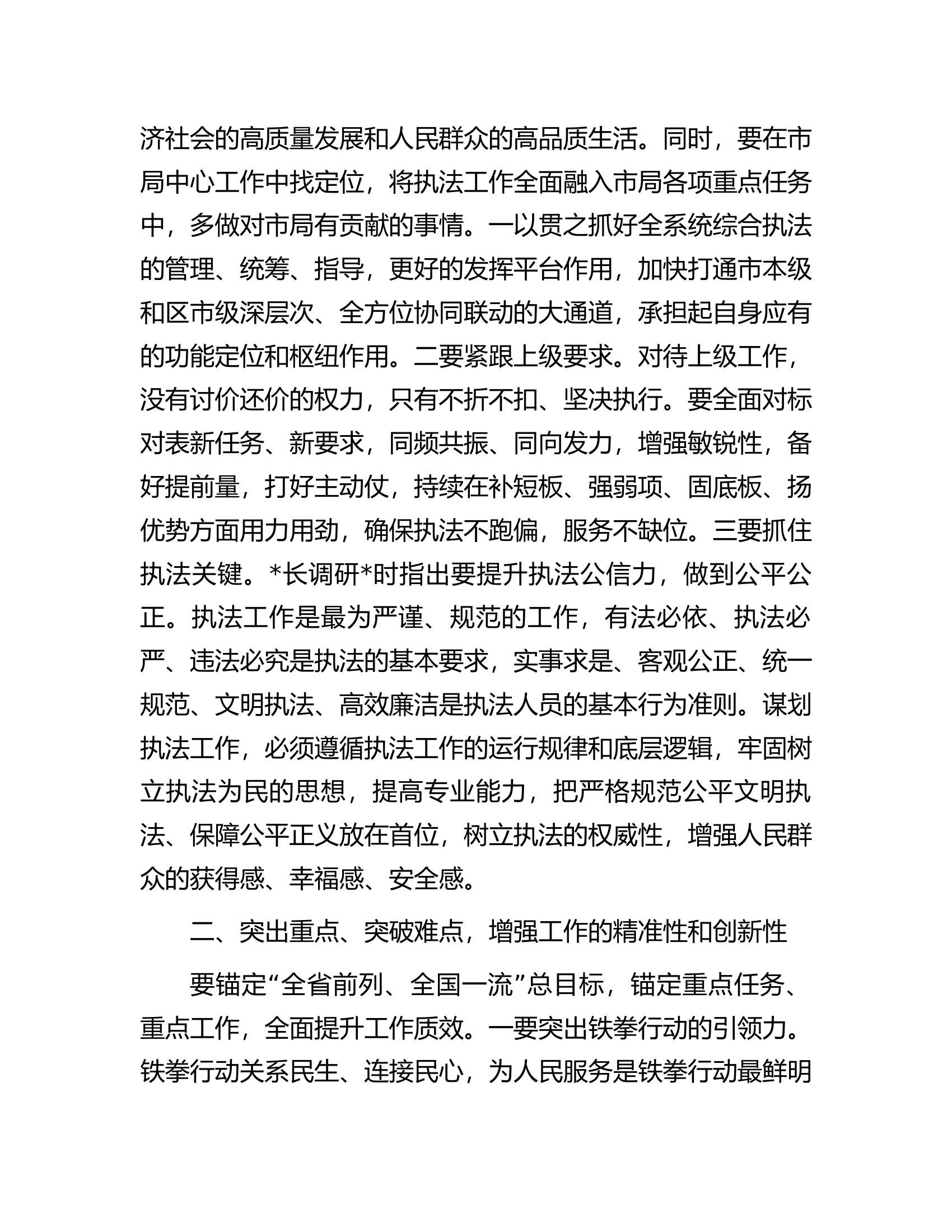 市场监管部门在2024年度工作务虚会上的讲话.docx 第2页