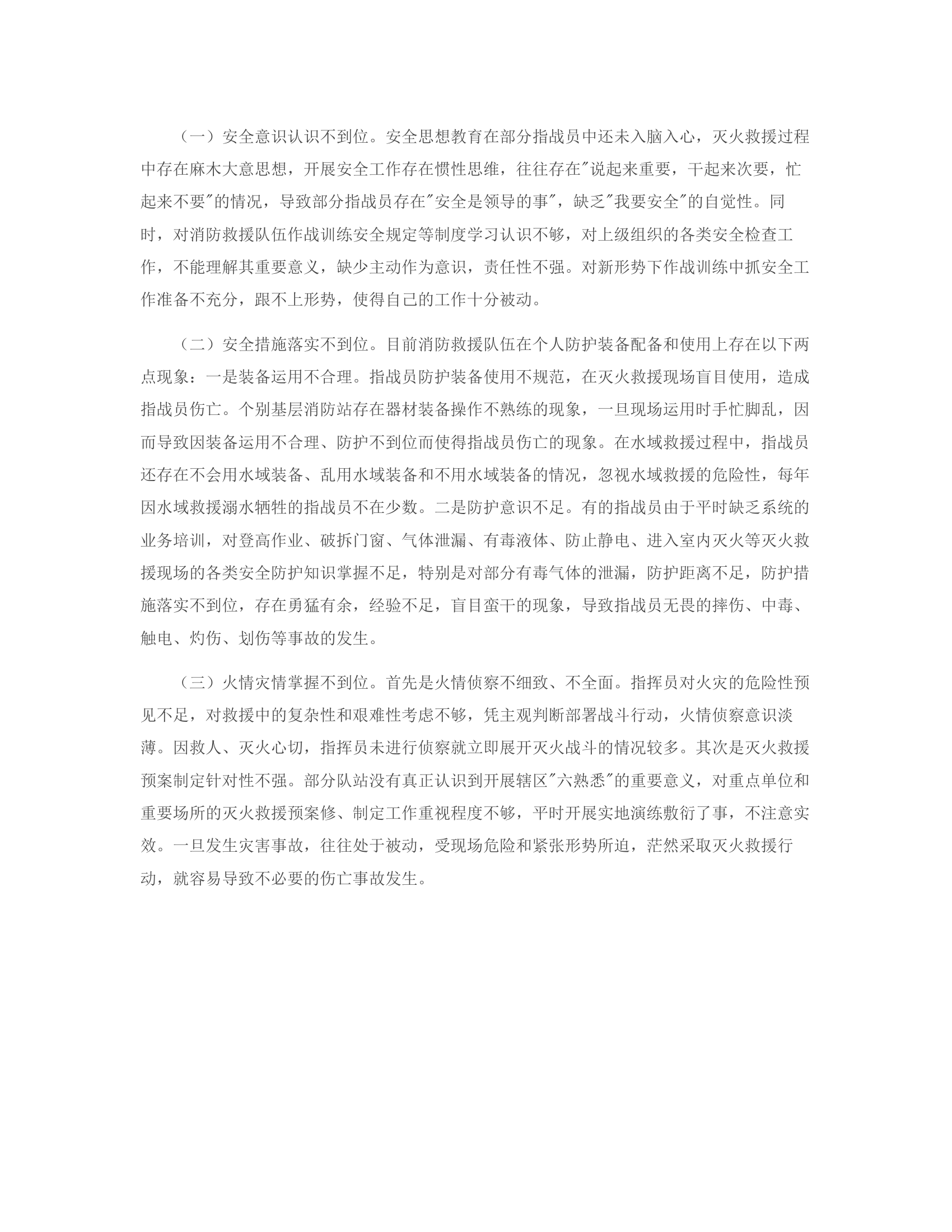 浅谈如何有效杜绝和减少作战训练安全伤亡事故发生.rtf 第2页