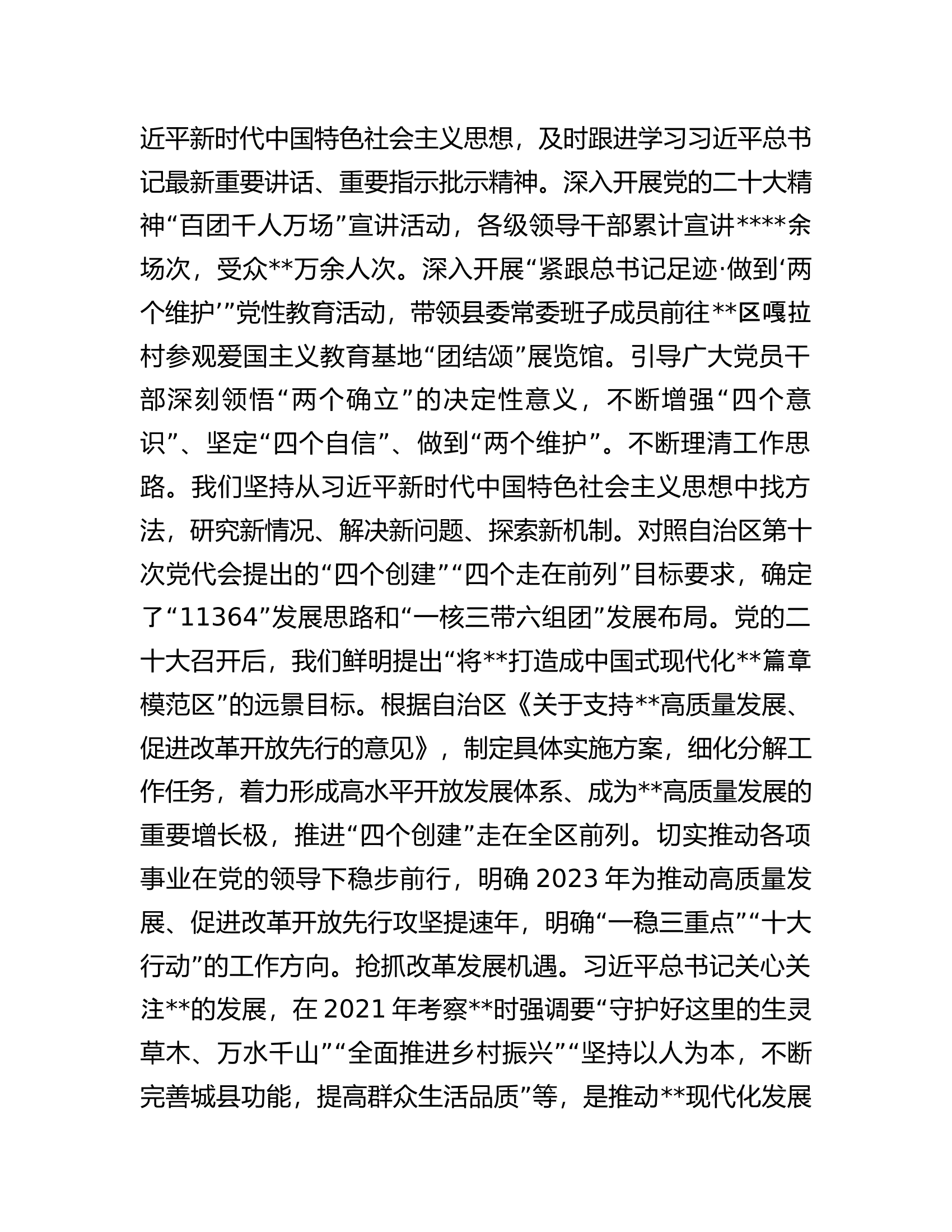 县委书记在全市县处级干部专题读书班上的研讨发言材料.docx 第2页