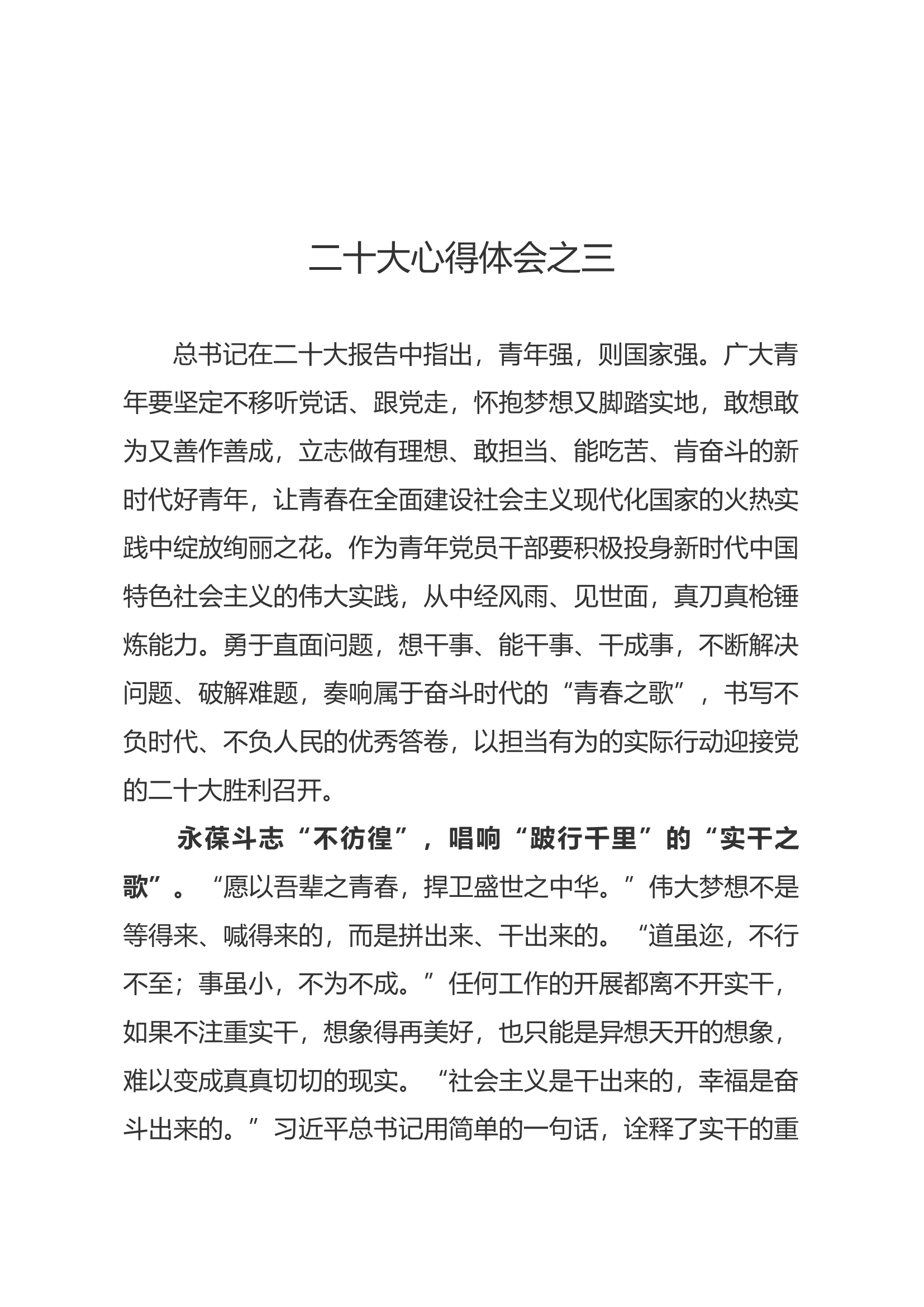 二十大心得体会之三.docx 第1页