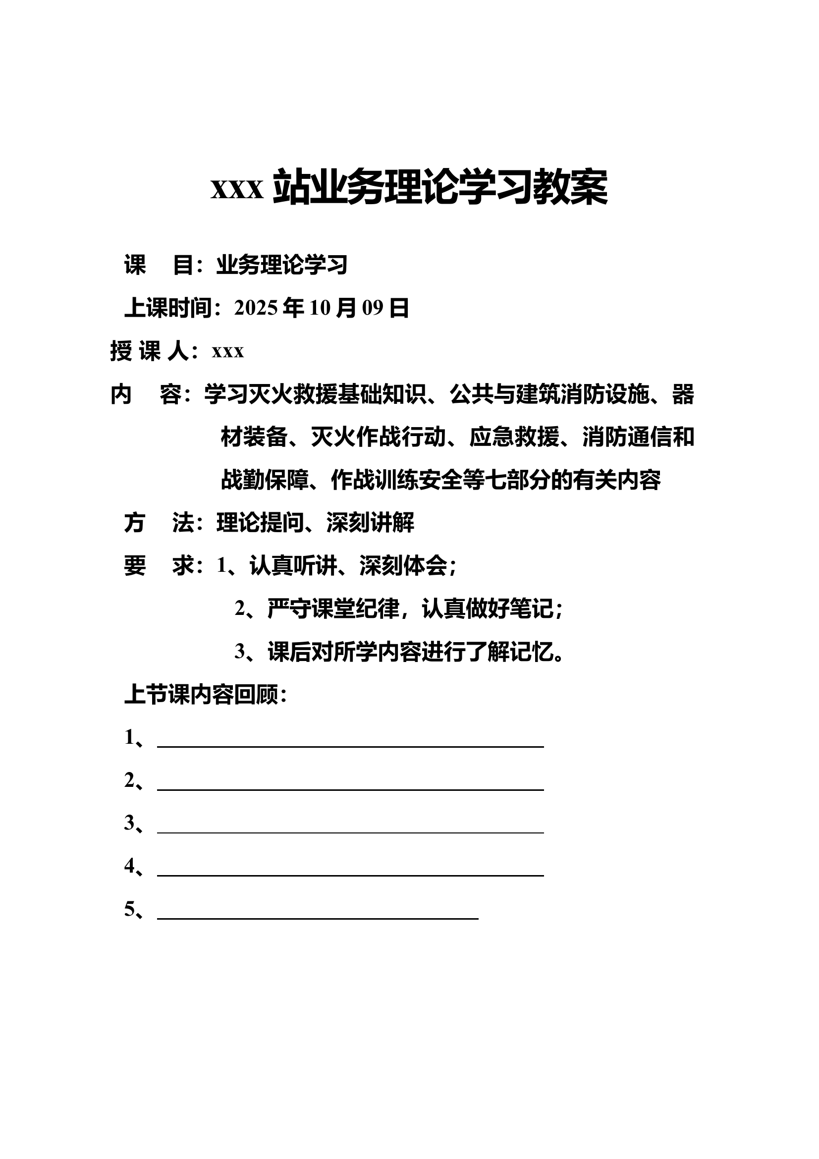 2025年10月份业务理论教案 第2页