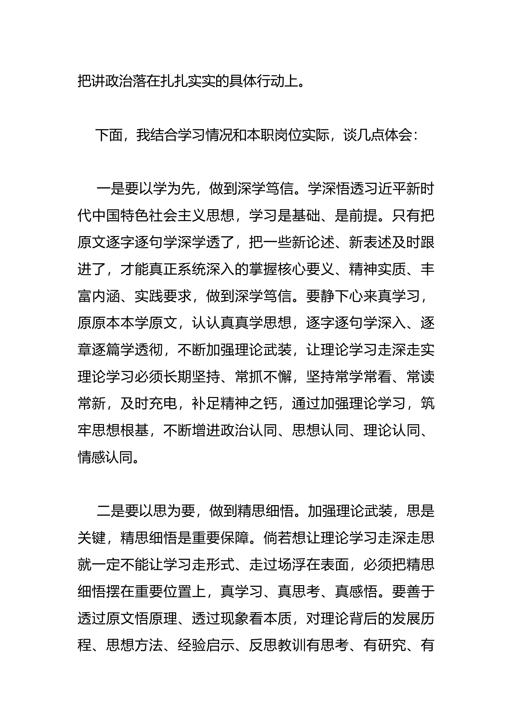 读书班研讨发言(12).docx 第2页