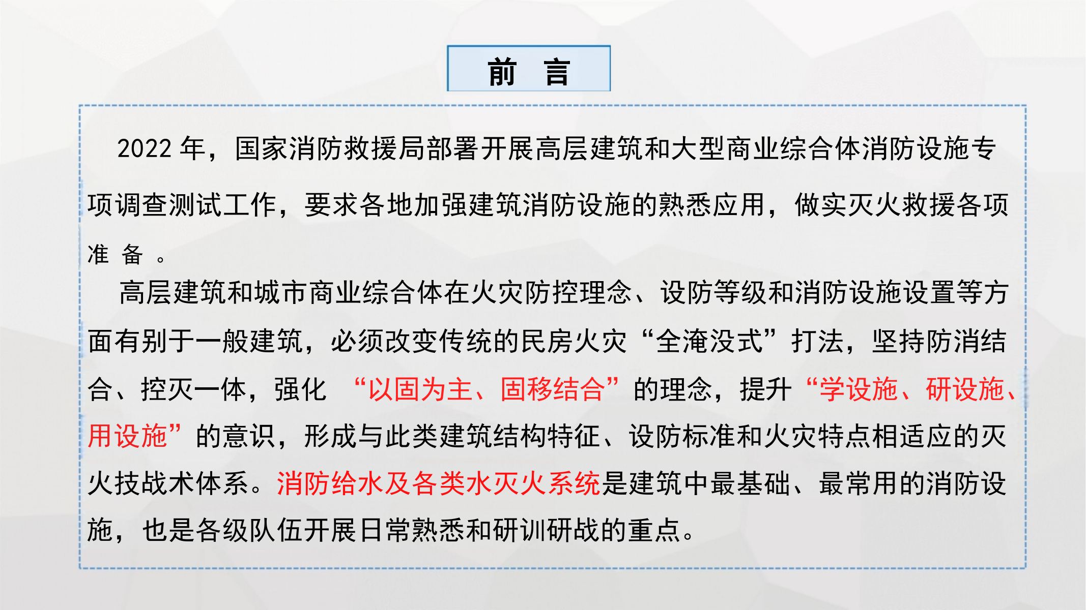 高层民用建筑和商业综合体消防给水设计应用（微调+破解版） 第2页
