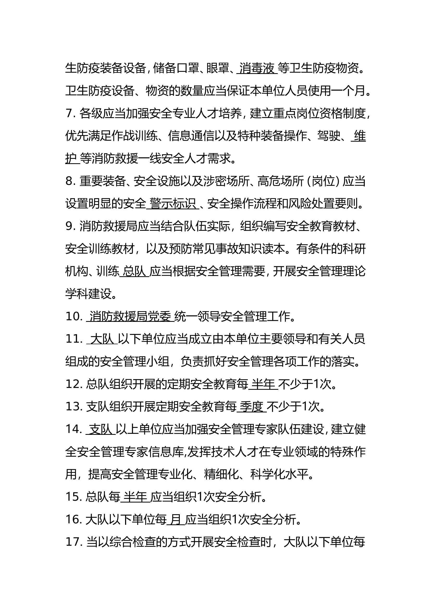 安全管理应知应会题库.doc 第2页