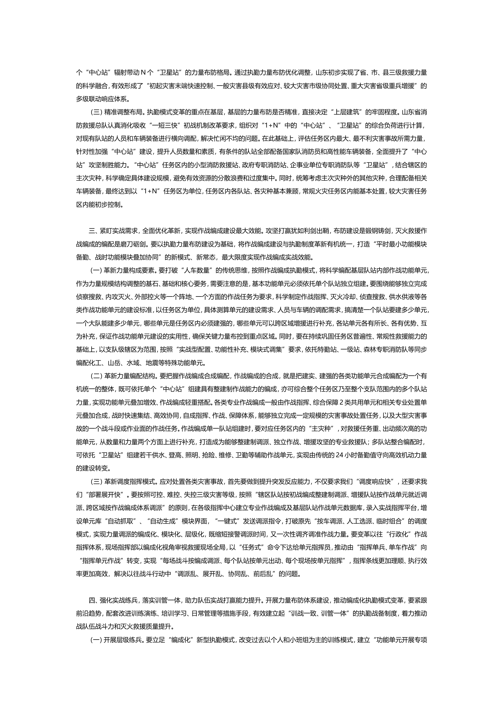 以力量布防建设为根基 以作战编成编配为载体.doc 第2页