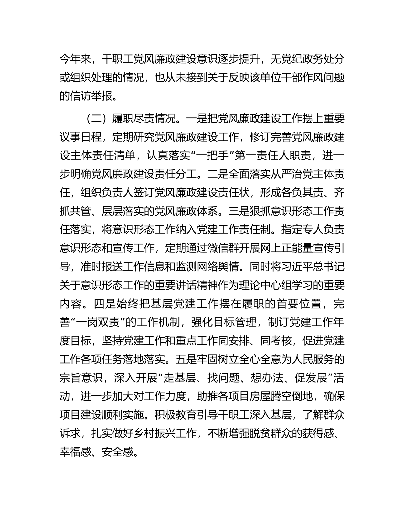 履行全面从严治党主体责任综合研判报告提纲.docx 第2页
