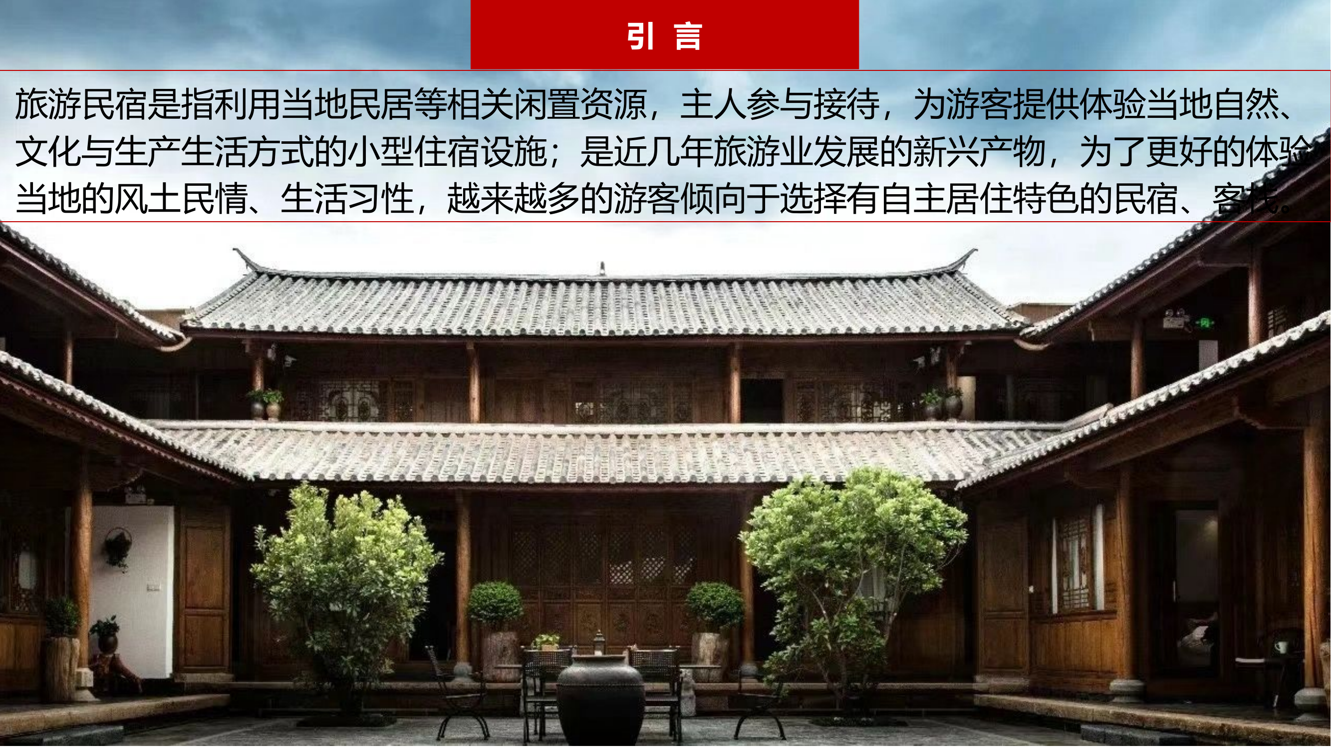 旅游民宿消防安全管理工作.pptx 第2页