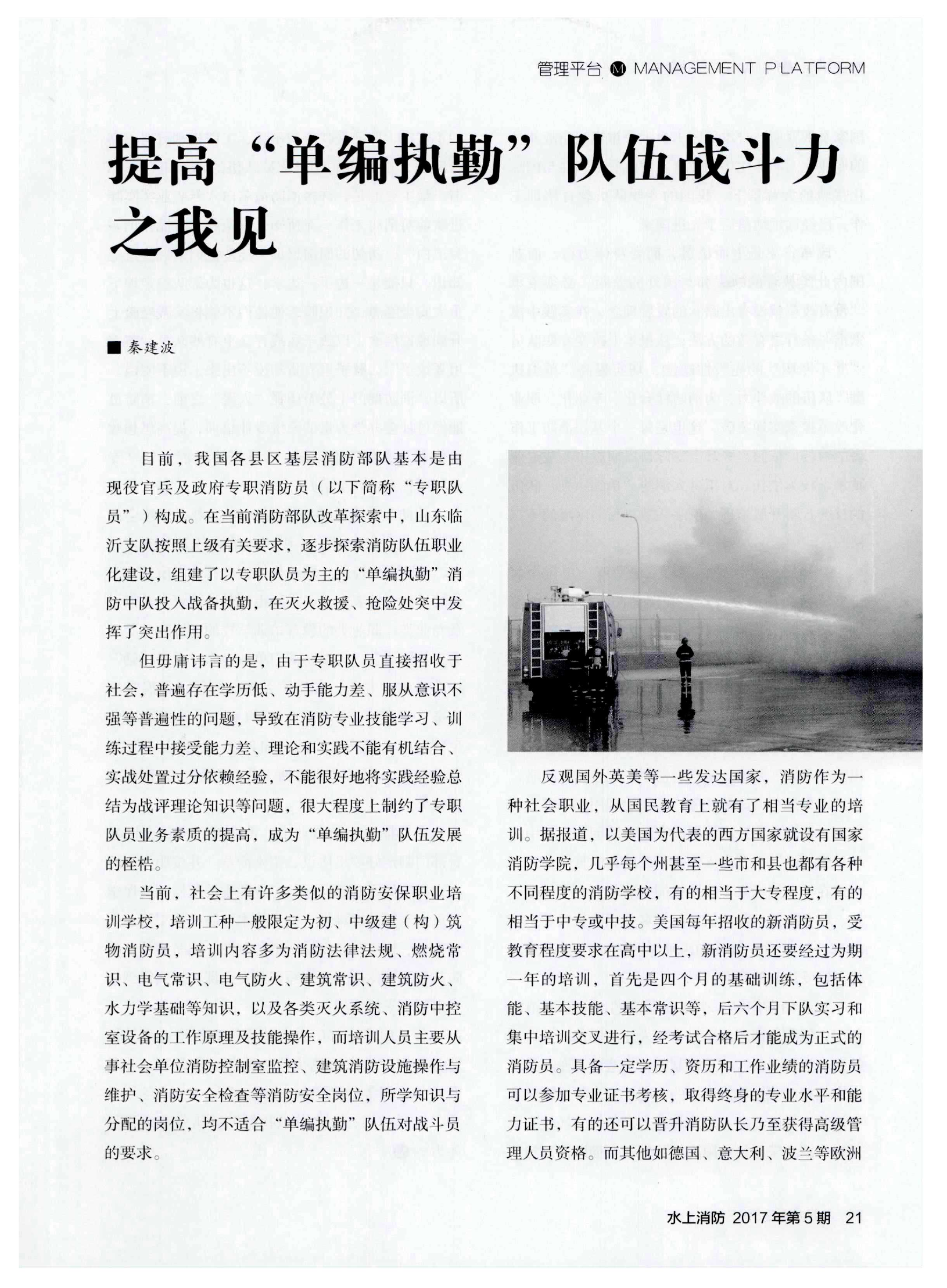 提高“单编执勤”队伍战斗力之我见.pdf 第1页