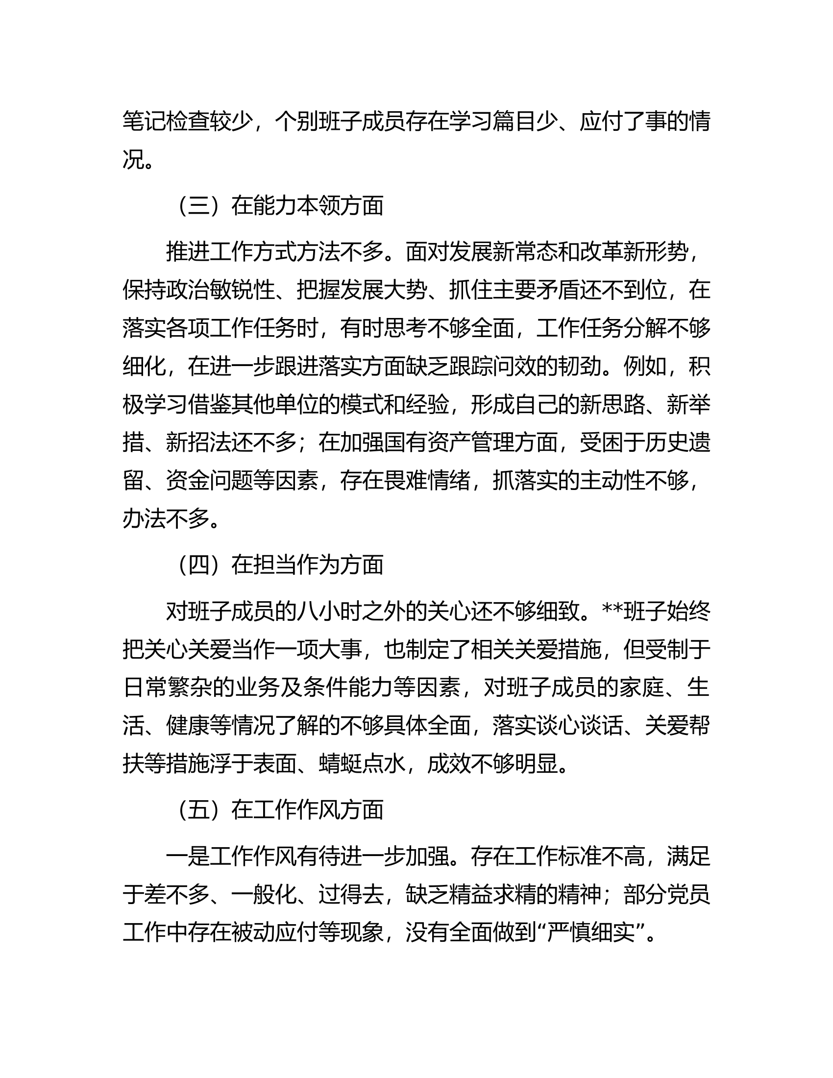 2023年主题教育专题民主生活会班子对照检查材料0000.docx 第2页