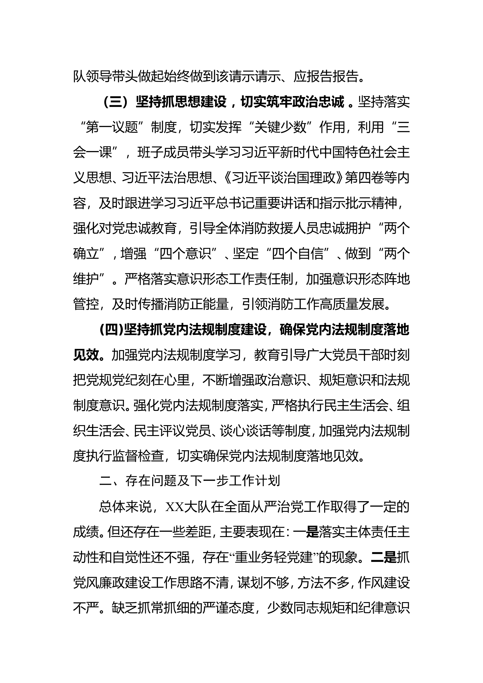2023年XXXX大队党委下半年落实全面从严治党主体责任情况的报告.doc 第2页