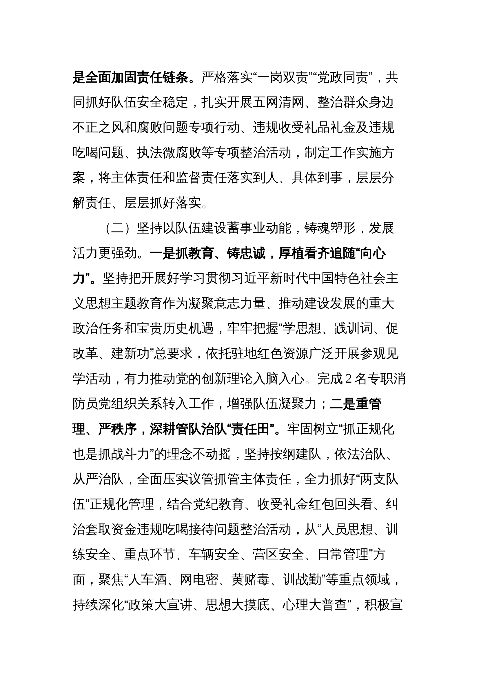 2024下半年党风廉政形势分析情况 第2页