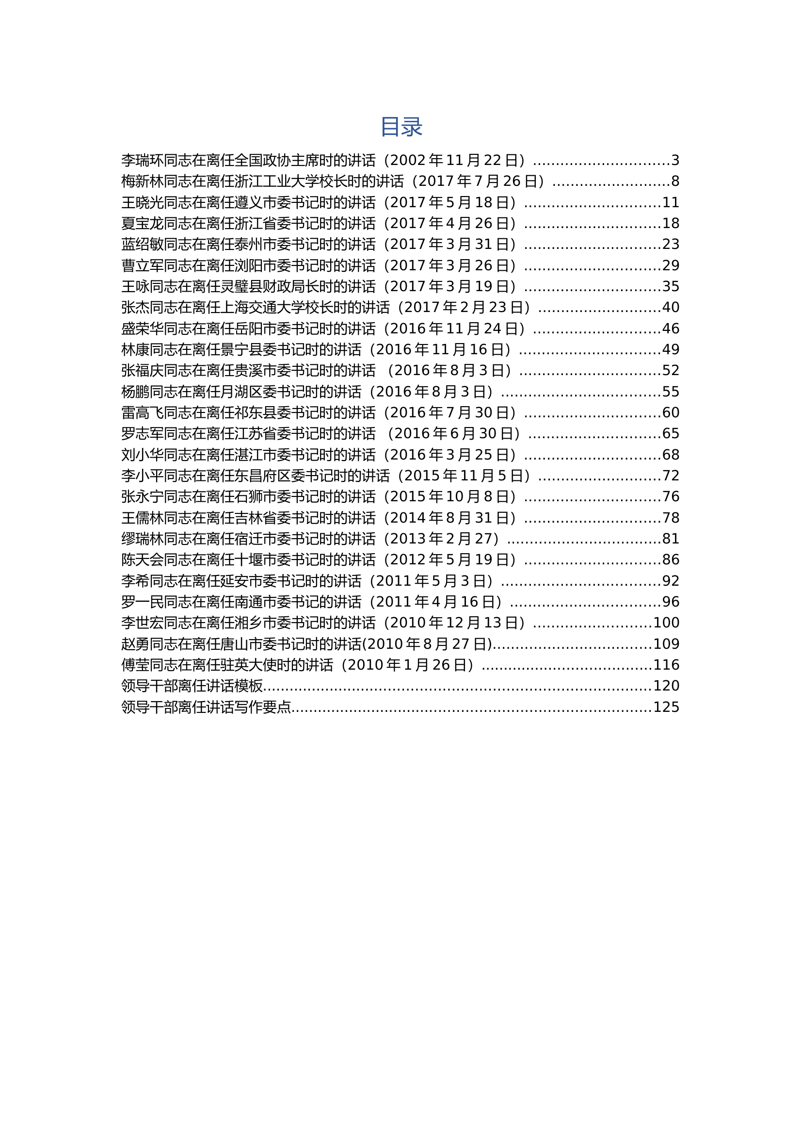 领导干部离任讲话范文汇编26篇.docx 第2页