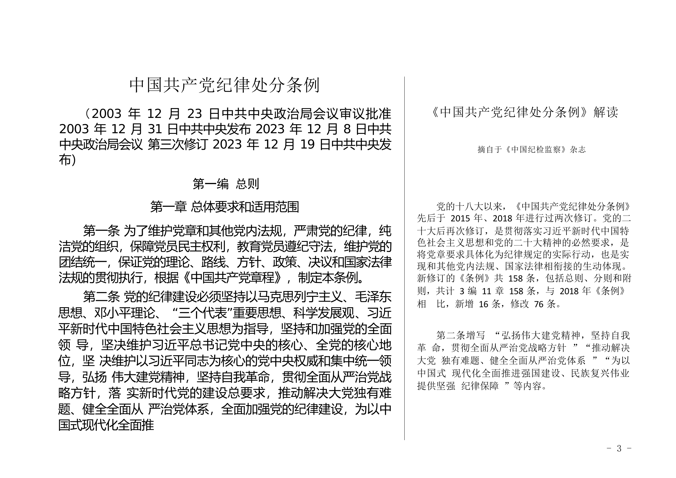 《条例》解读.docx 第1页