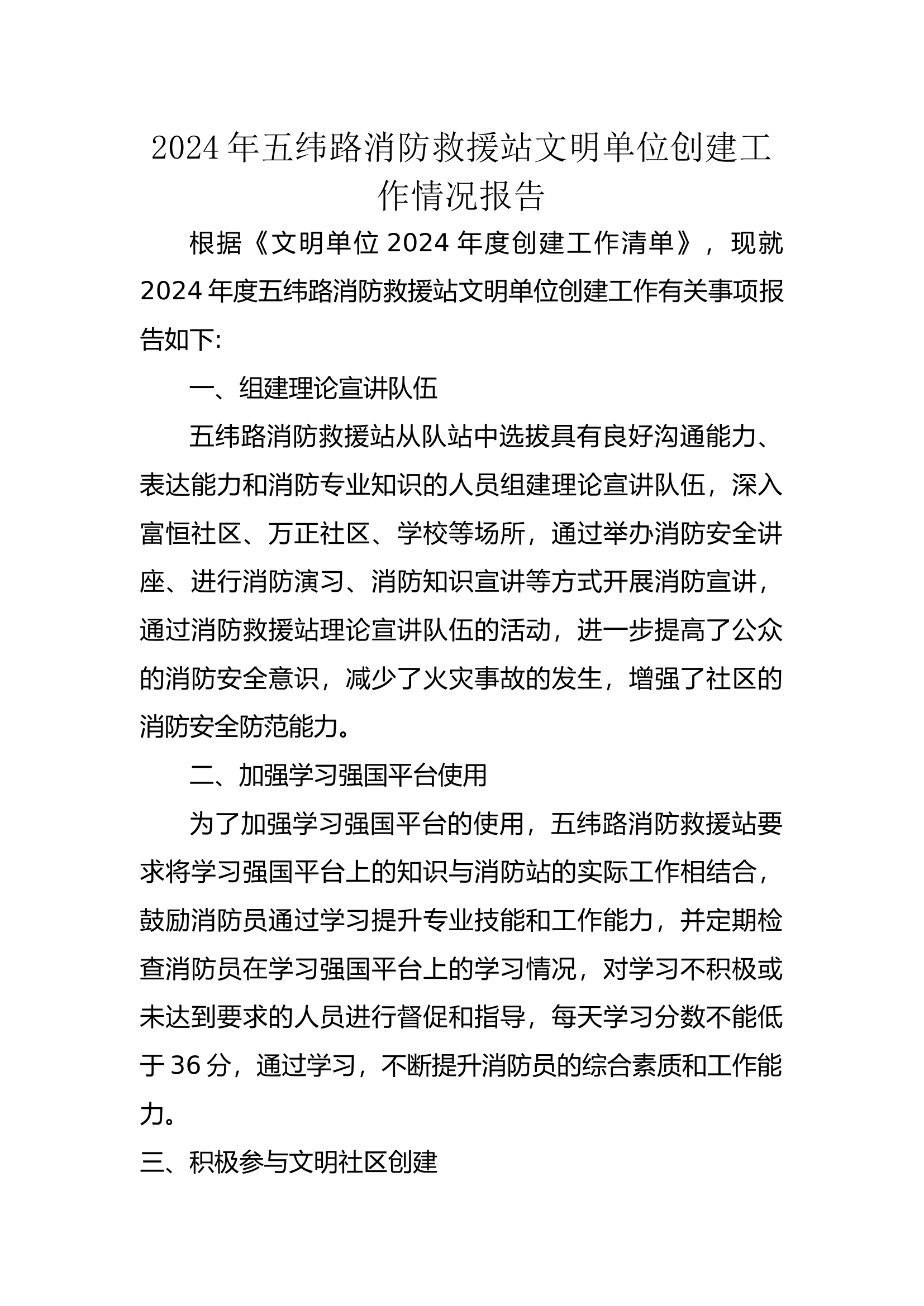 文明单位创建.docx 第1页