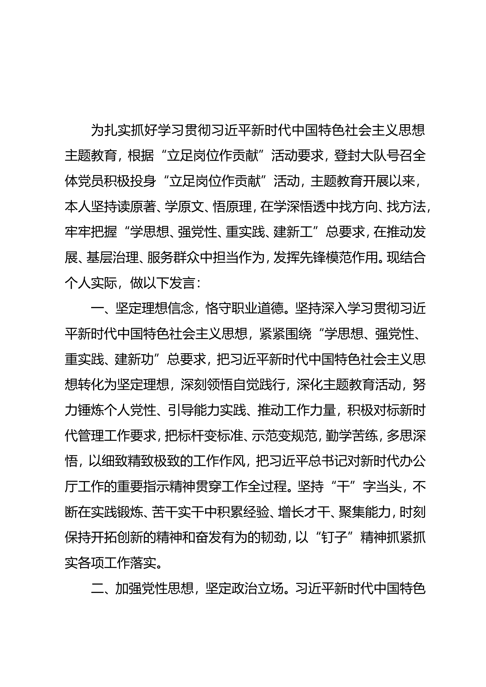 立足岗位做贡献（1）.doc 第1页