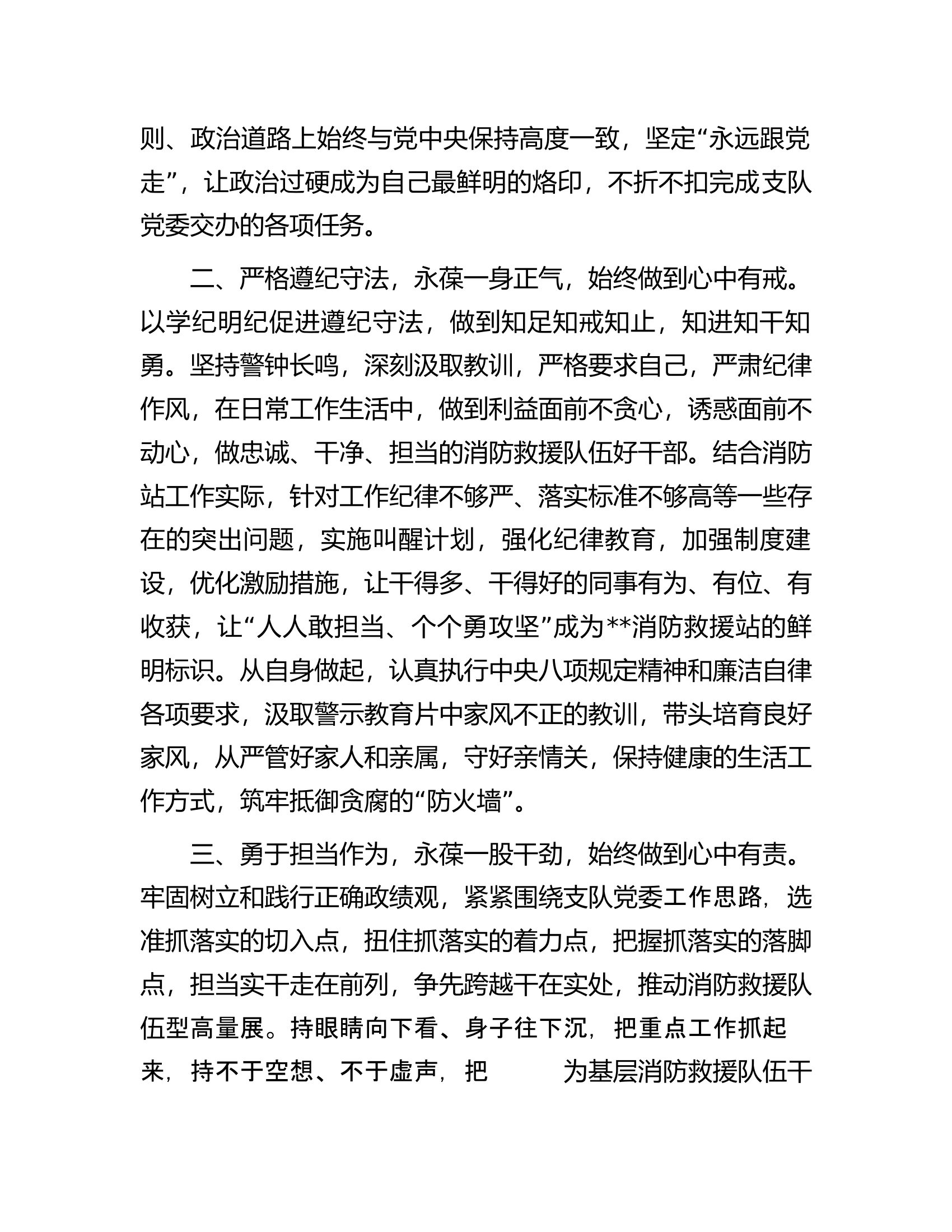 消防救援站干部参加警示教育大会心得体会.docx 第2页