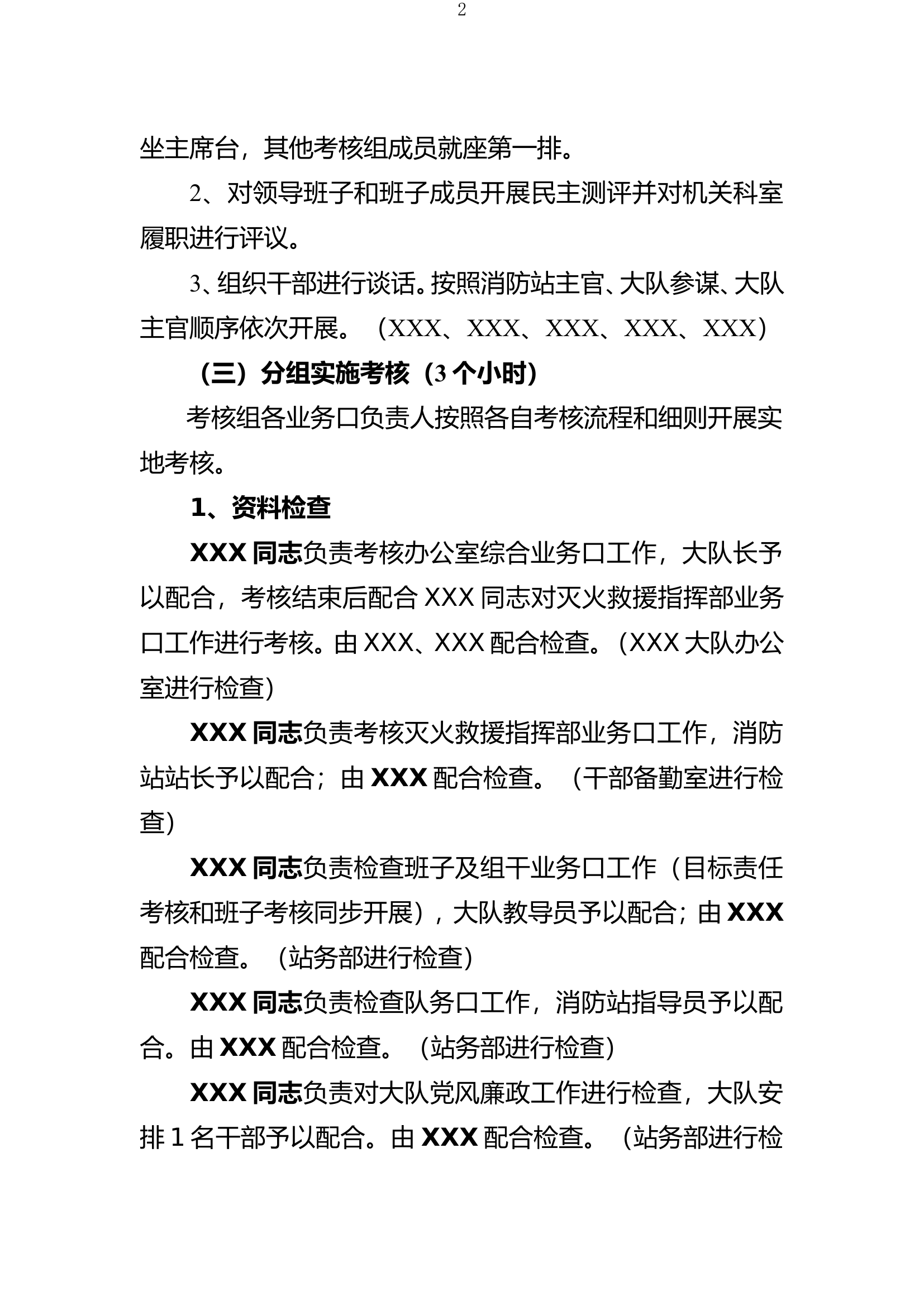 XXX大队考核迎检方案.doc 第2页