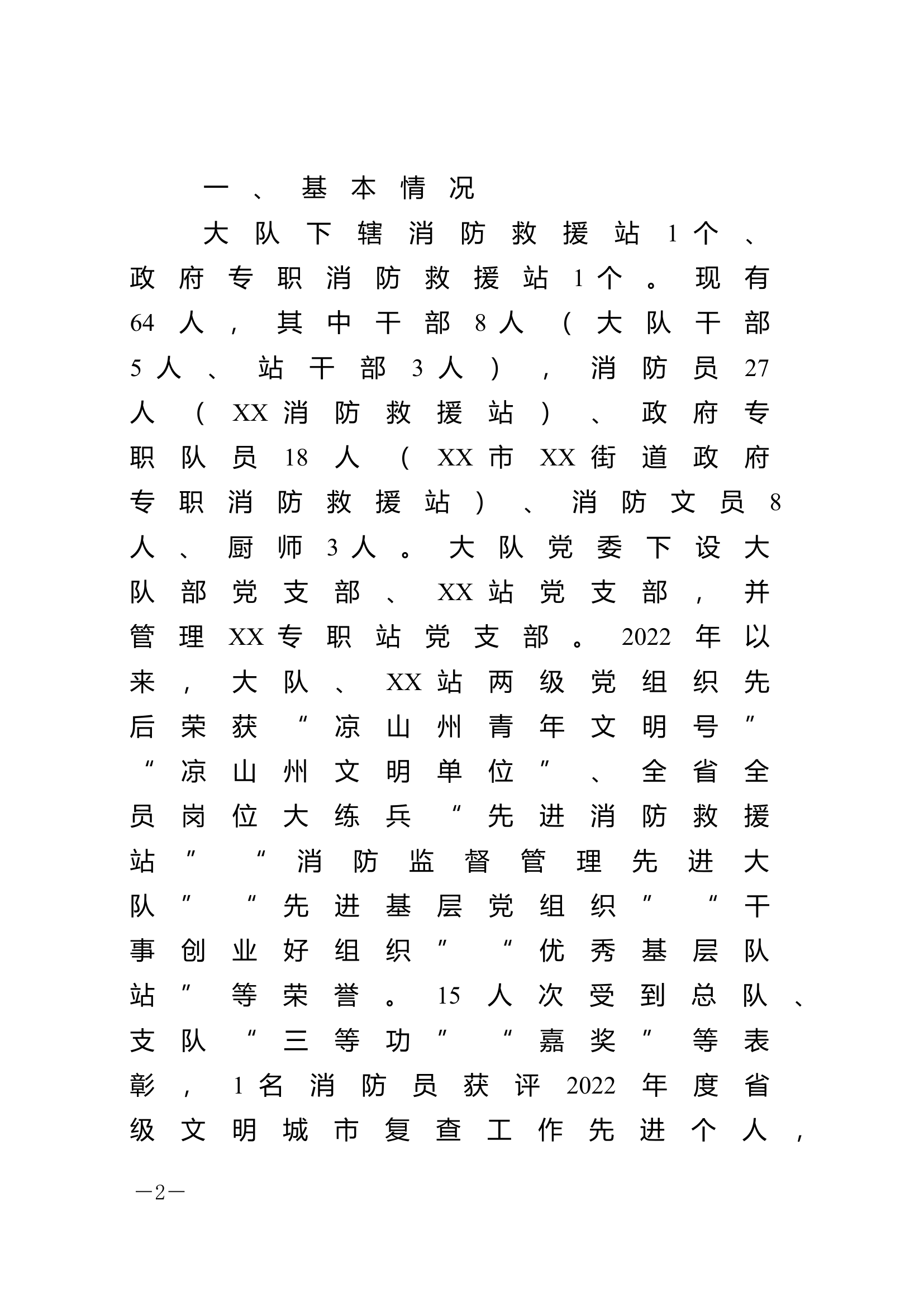 ---------------------------------------党委工作汇报材料.doc 第2页