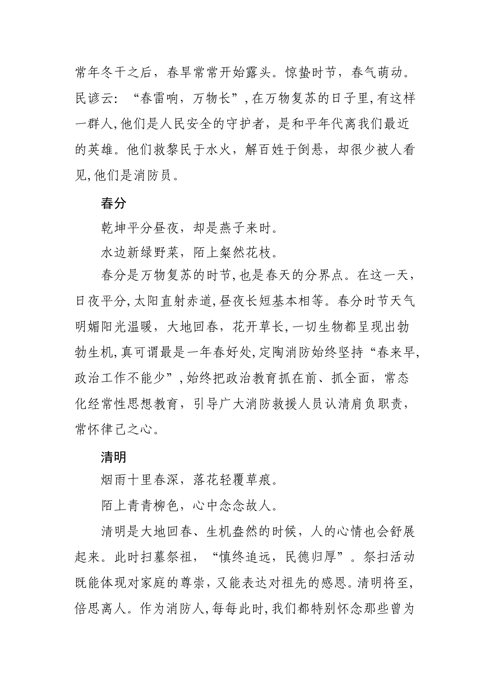 XXX消防之二十四节气宣传海报配文.pdf 第2页