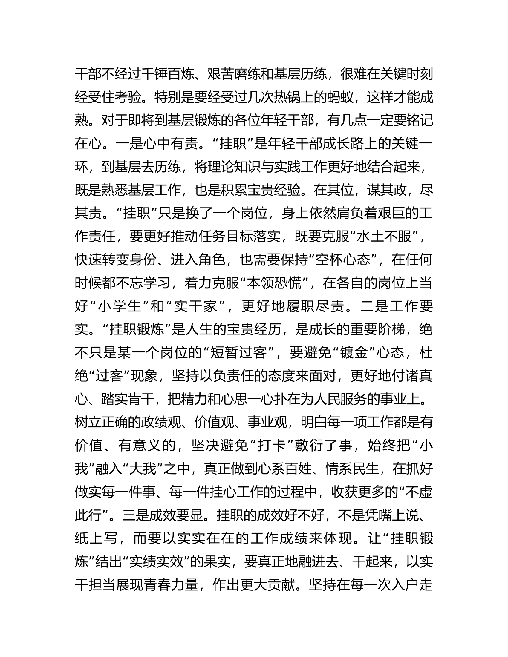 在2024年轻干部挂职锻炼谈话会上的讲话提纲.................docx 第2页