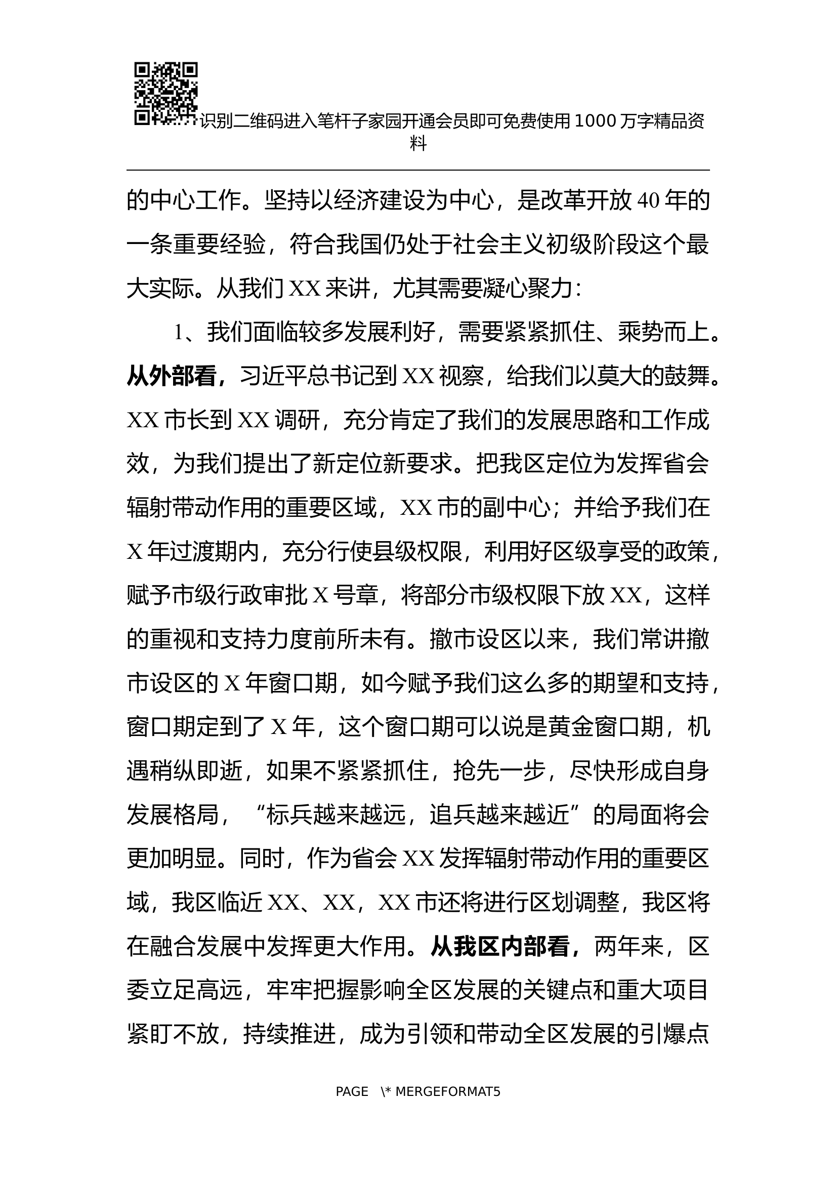 在全区工作务虚会上的发言提纲.docx 第2页