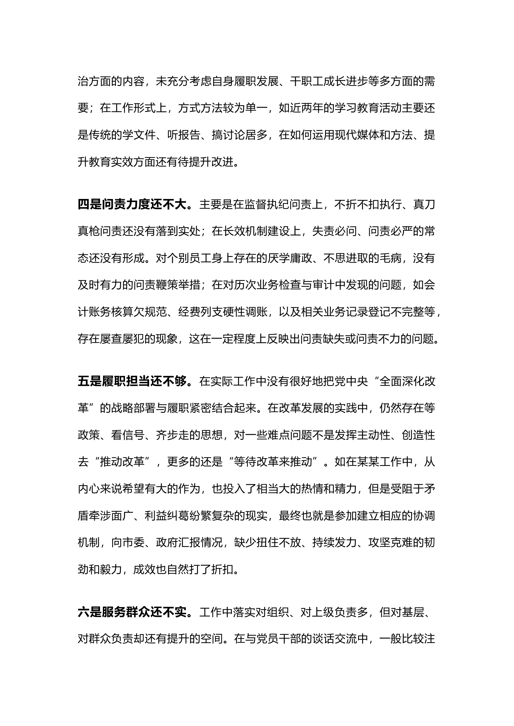 栀夏：党建工作存在的问题（干货，六点）.docx 第2页