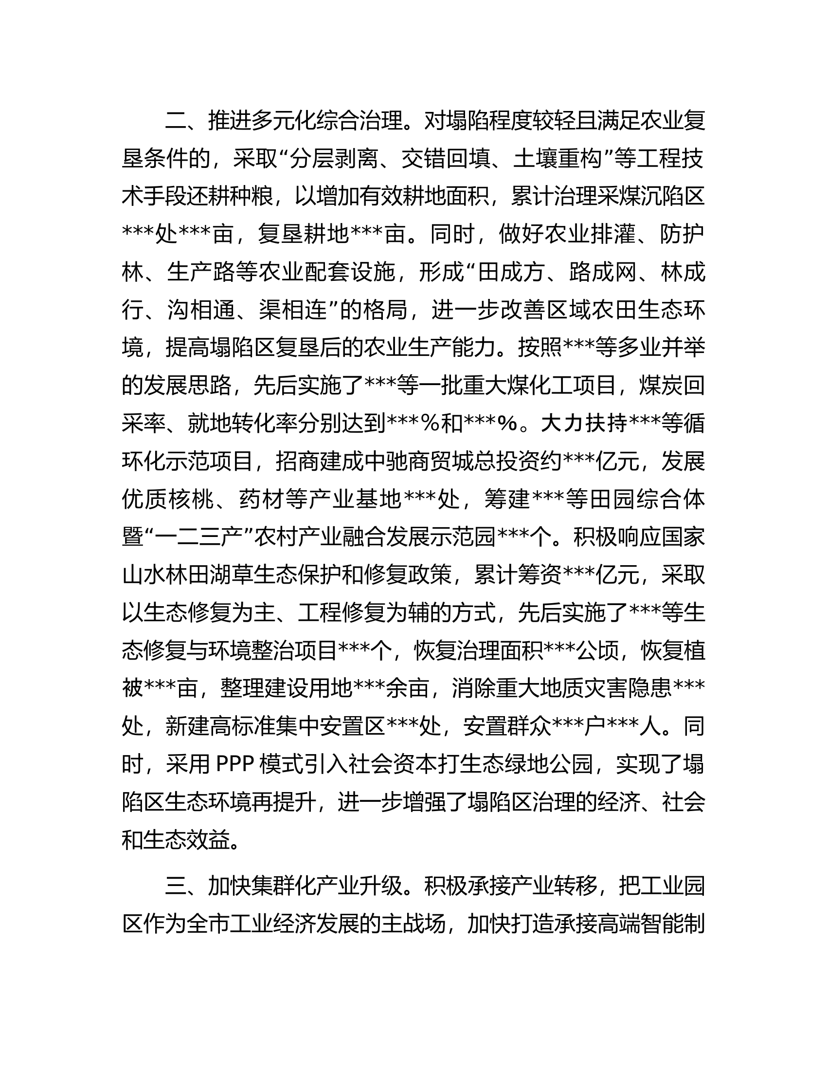 在全市绿色转型发展大会上的汇报发言.docx 第2页