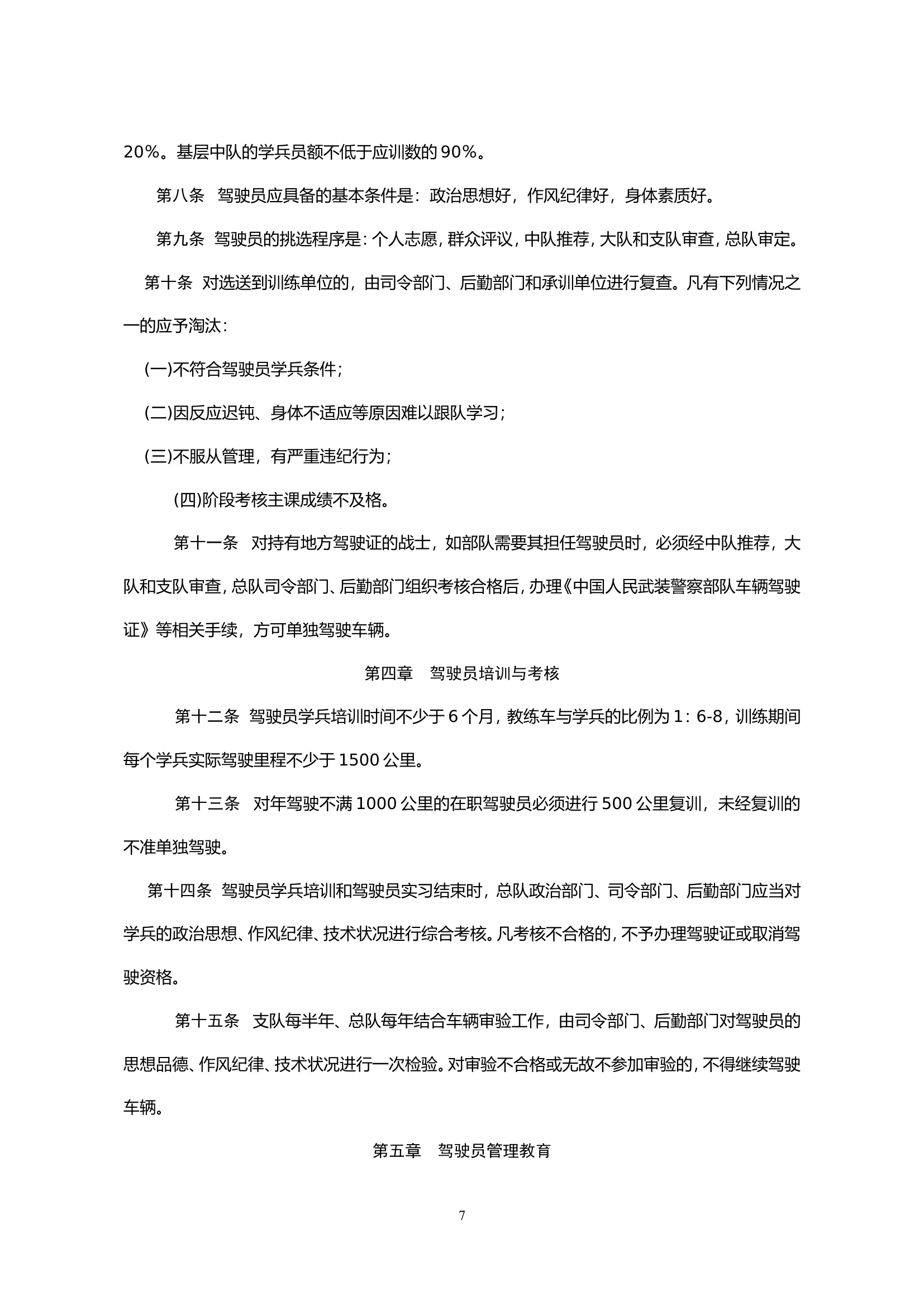 消防队伍车辆安全管理规定.doc 第2页