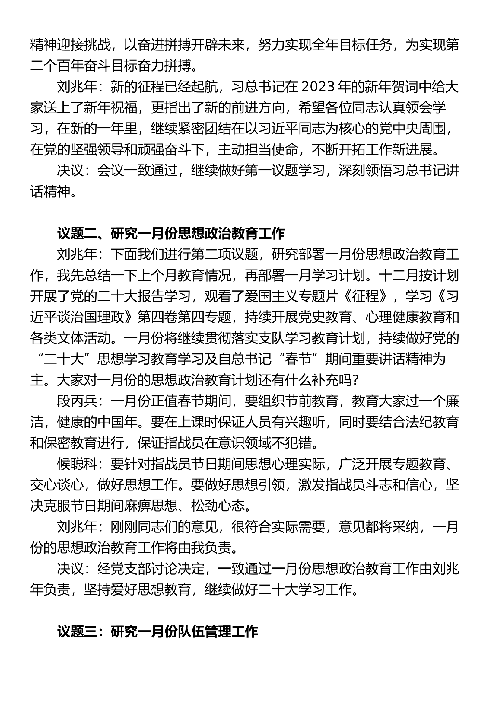 2023年全年支部会.docx 第2页