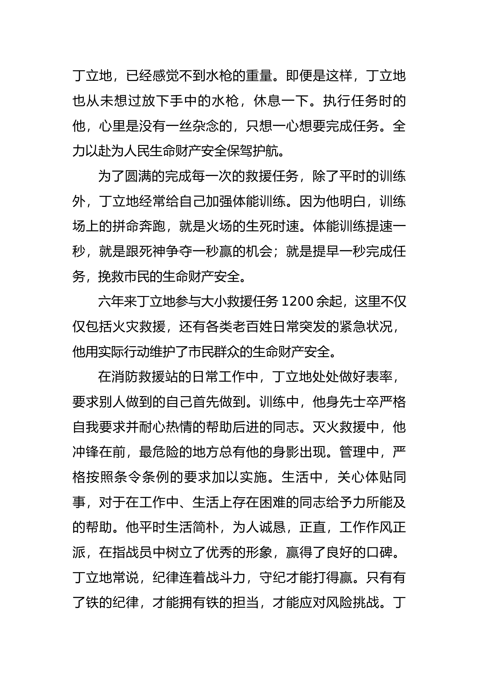 XX同志事迹材料.docx 第2页