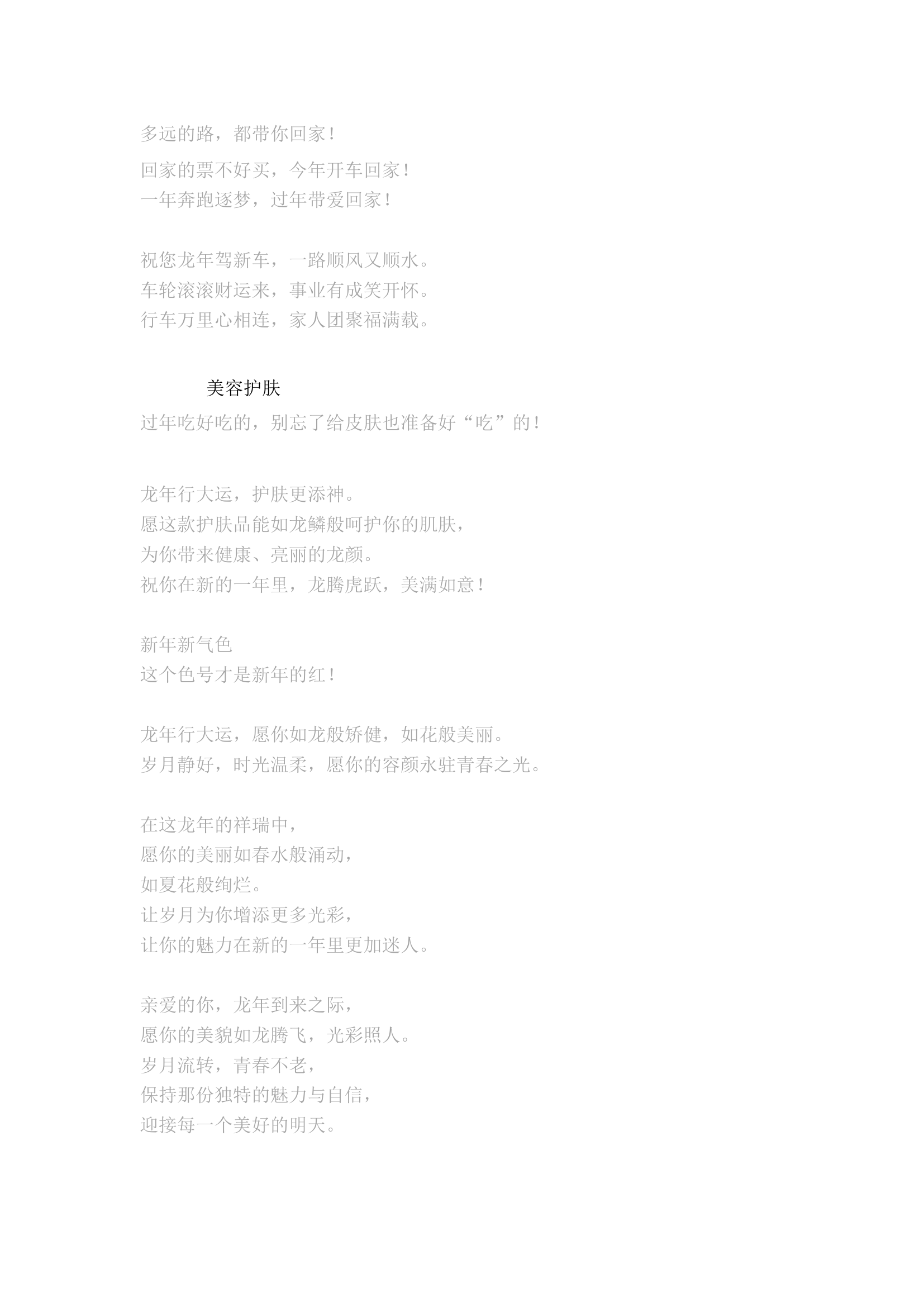 2024龙年春节文案来了.docx 第2页