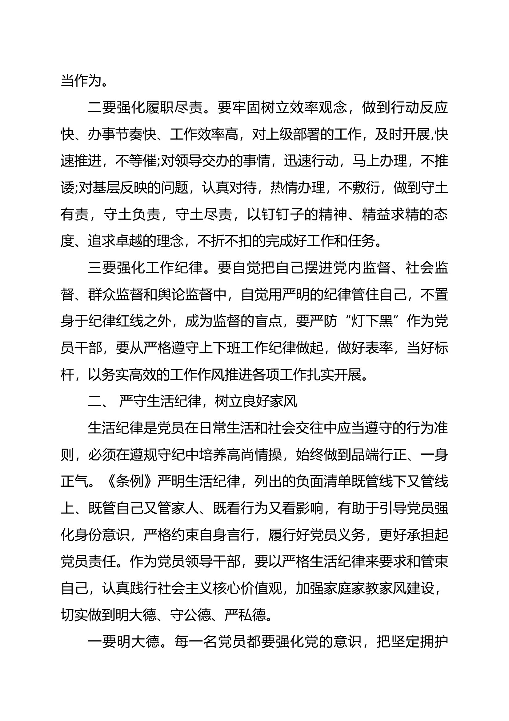 党纪学习研讨材料：工作纪律、生活纪律.docx 第2页