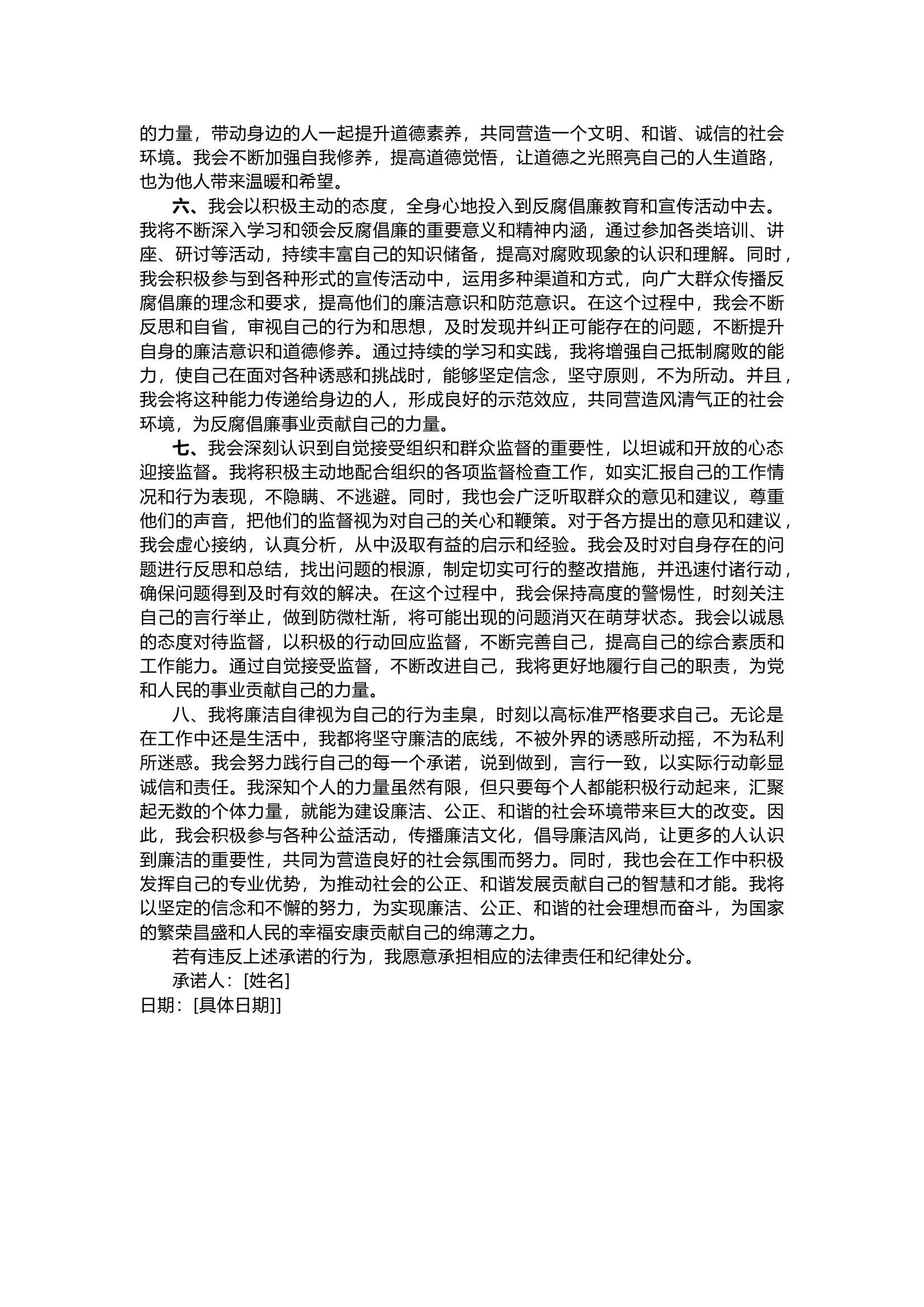 栀夏：2024年廉洁自律承诺书（2646字）.docx 第2页