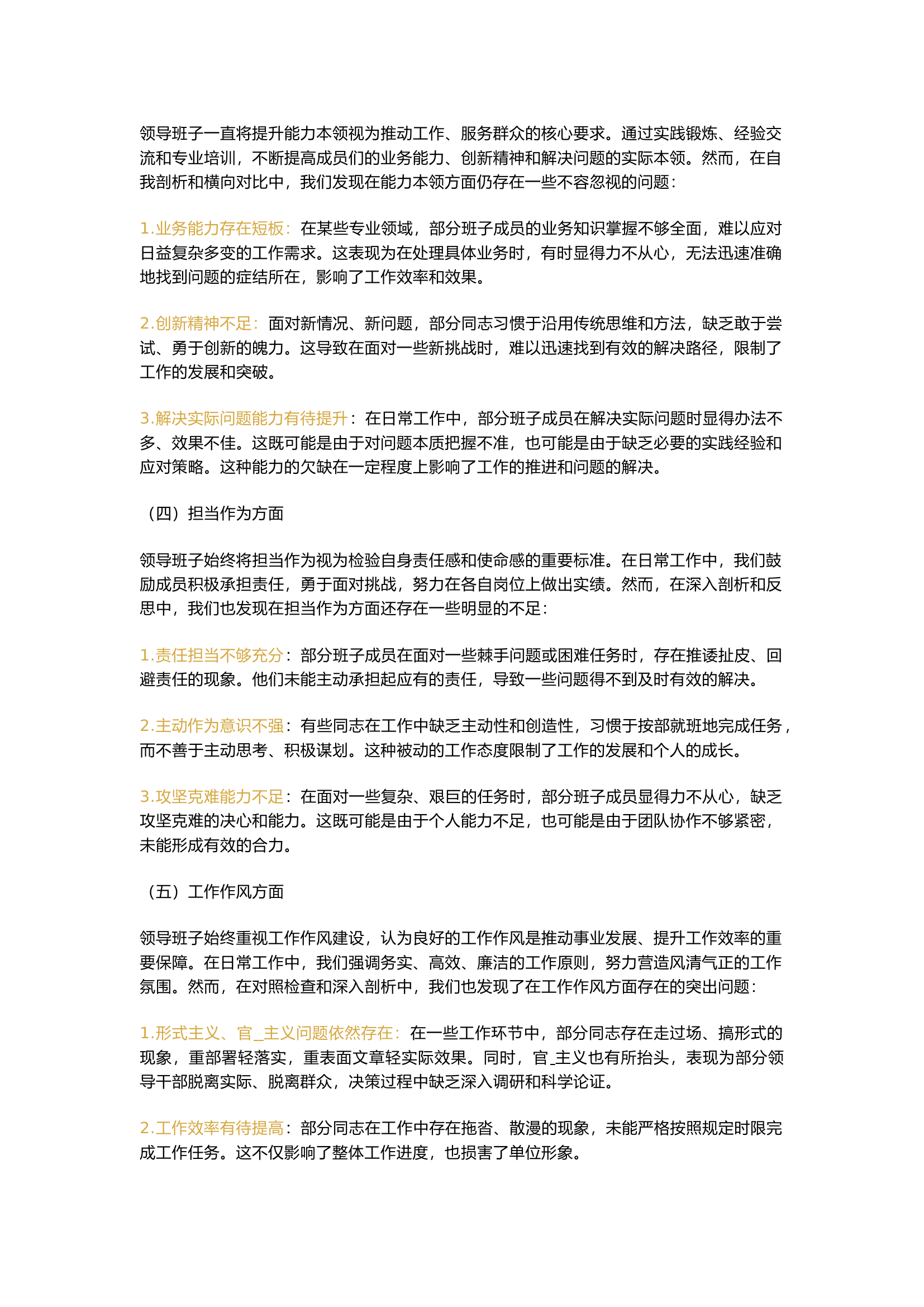 主题教育专题民主生活会对照检查材料&mdash;&mdash;班子成员篇.docx 第2页