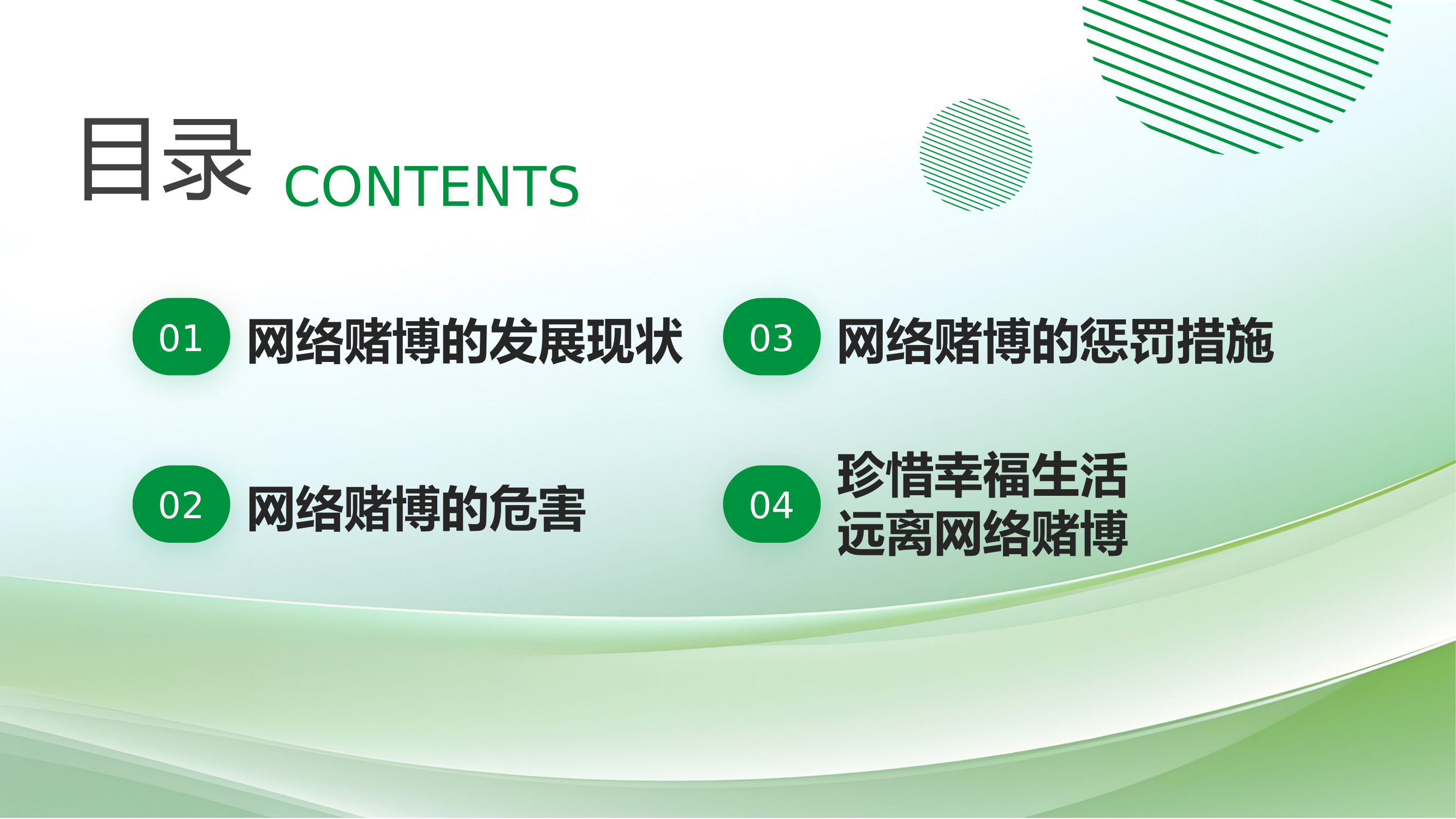 精品：珍惜幸福生活远离网络赌博主题教育.pptx 第2页