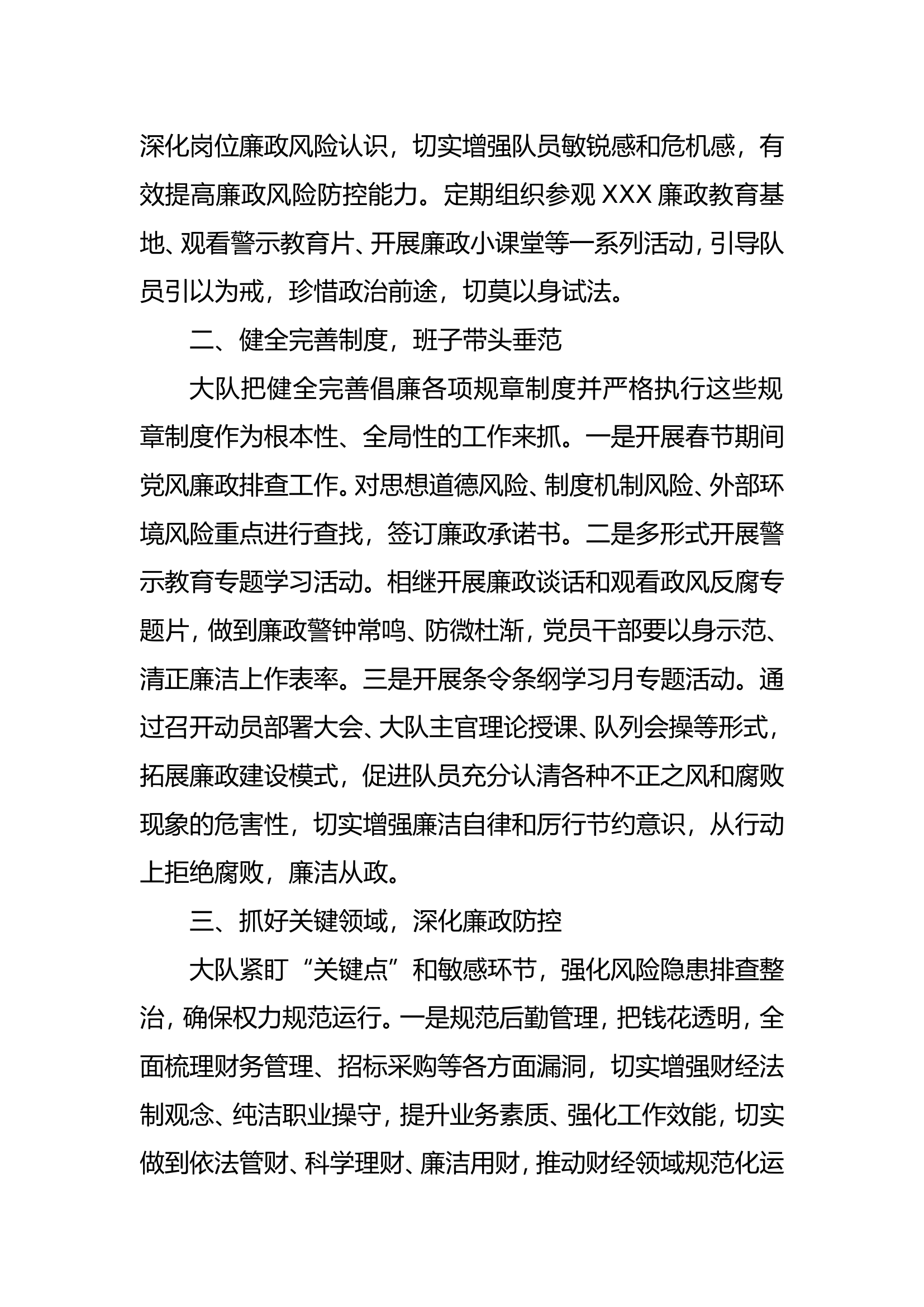 一季度党风廉政建设分析报告.doc 第2页