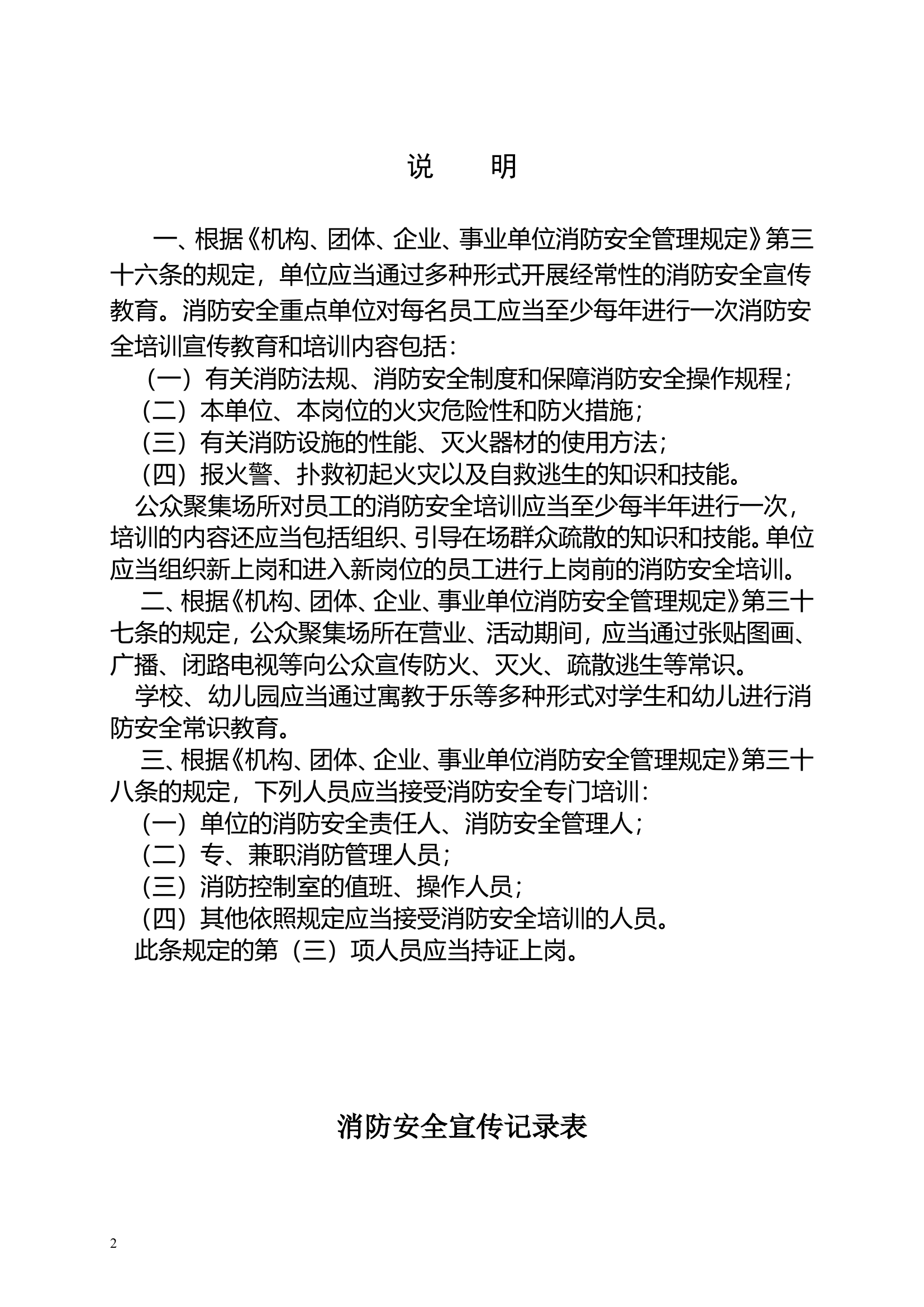 10. 消防安全宣传培训记录（7页）.doc 第2页
