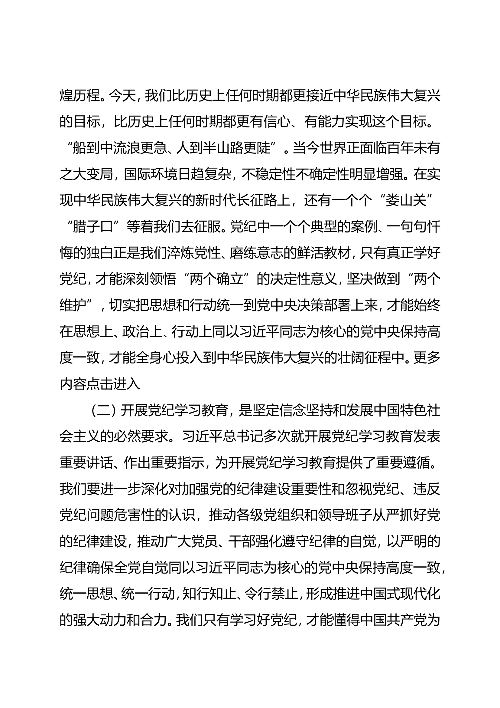 在党纪学习教育工作大会上的讲话.doc 第2页