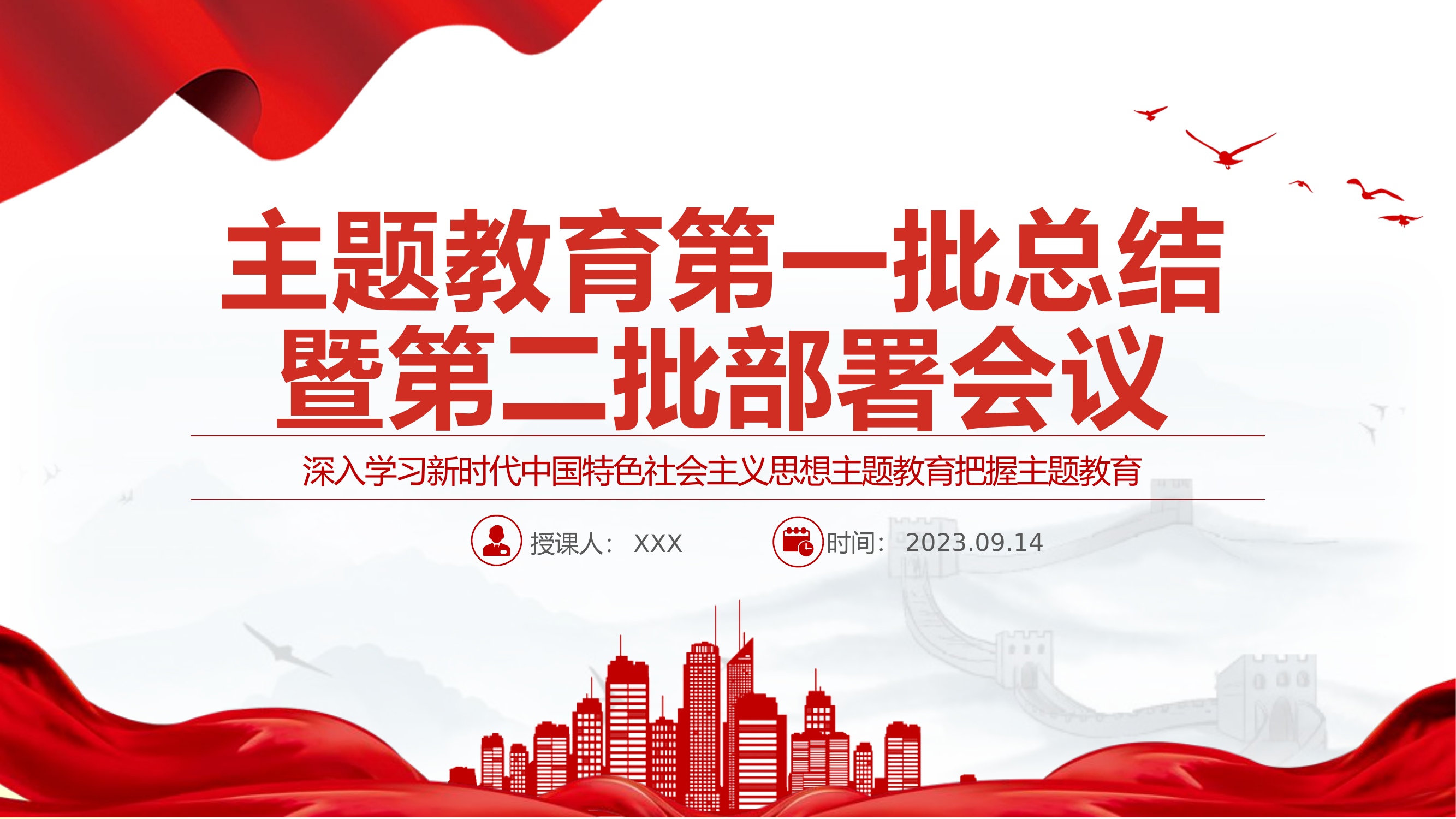 第二批主题教育.pptx 第1页