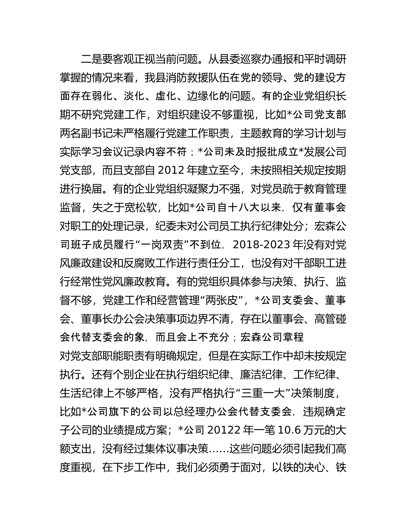 消防救援队伍党风廉政建设工作座谈会上的讲话.docx 第2页