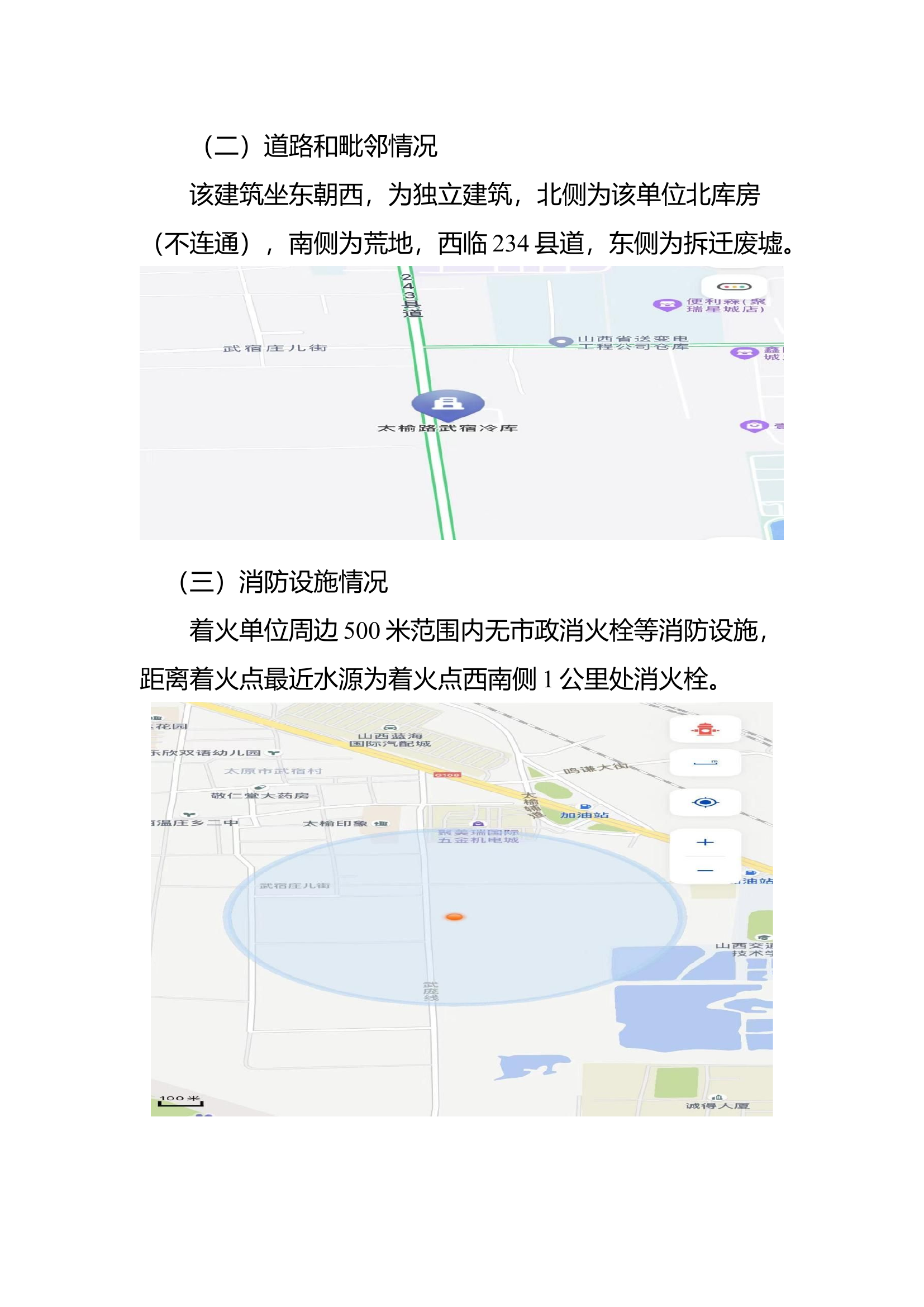 8.14武宿村冷库失火战评总结报告.docx 第2页