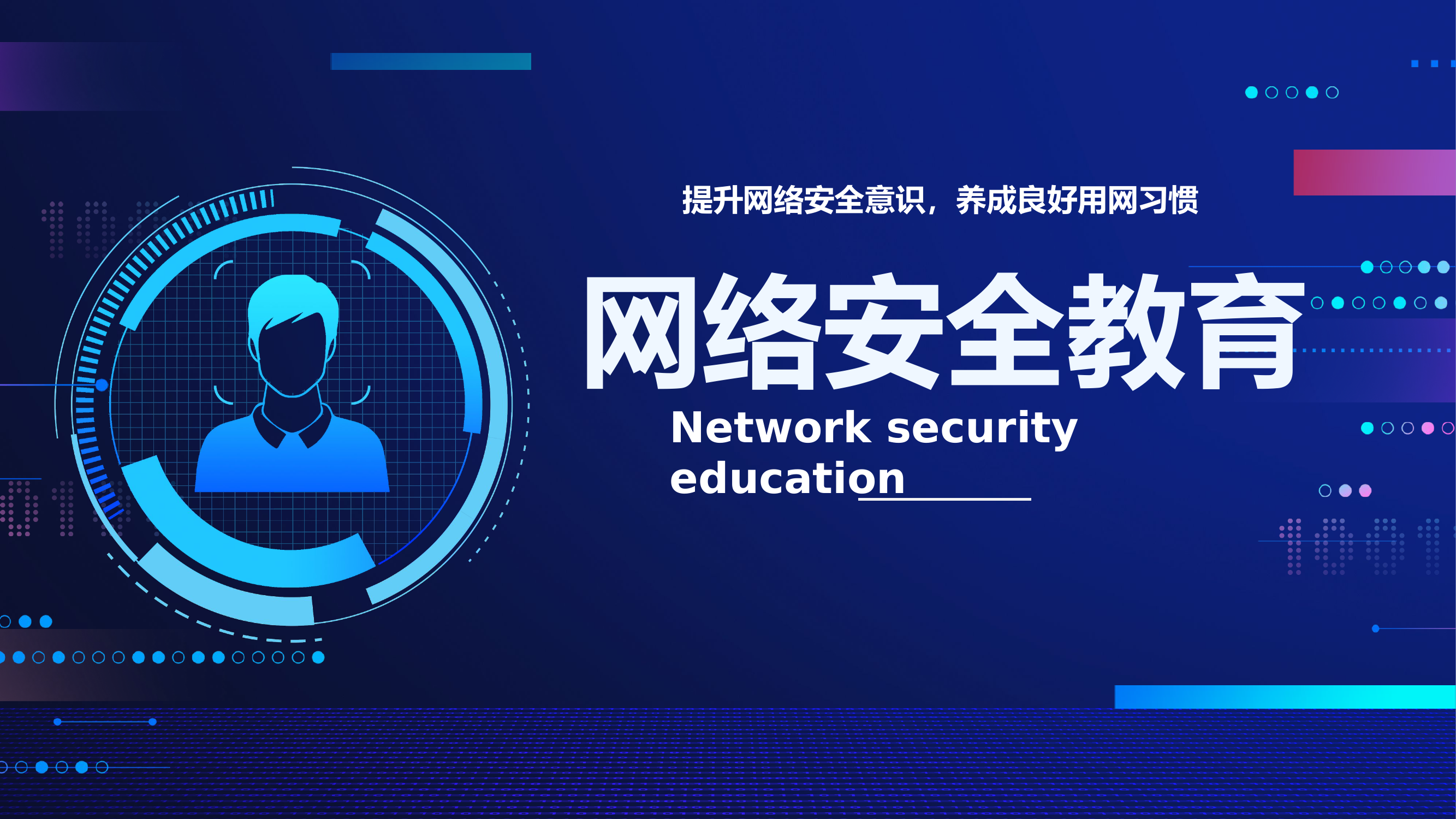 一月课件 日常安全教育.pptx 第1页