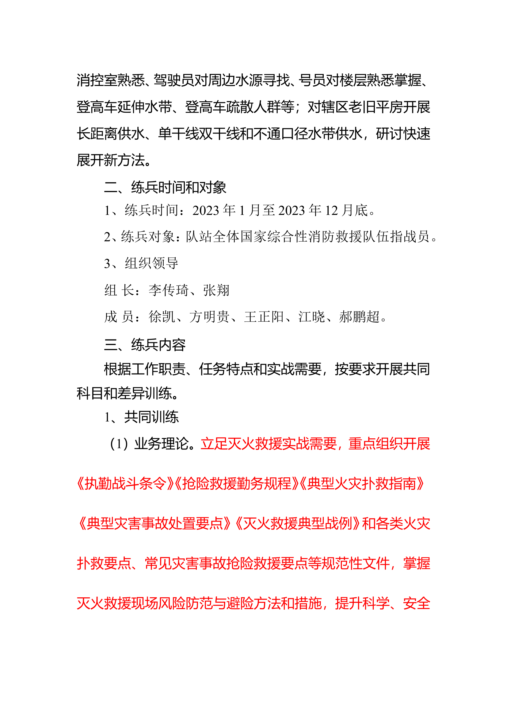 车站差异化练兵方案.doc 第2页