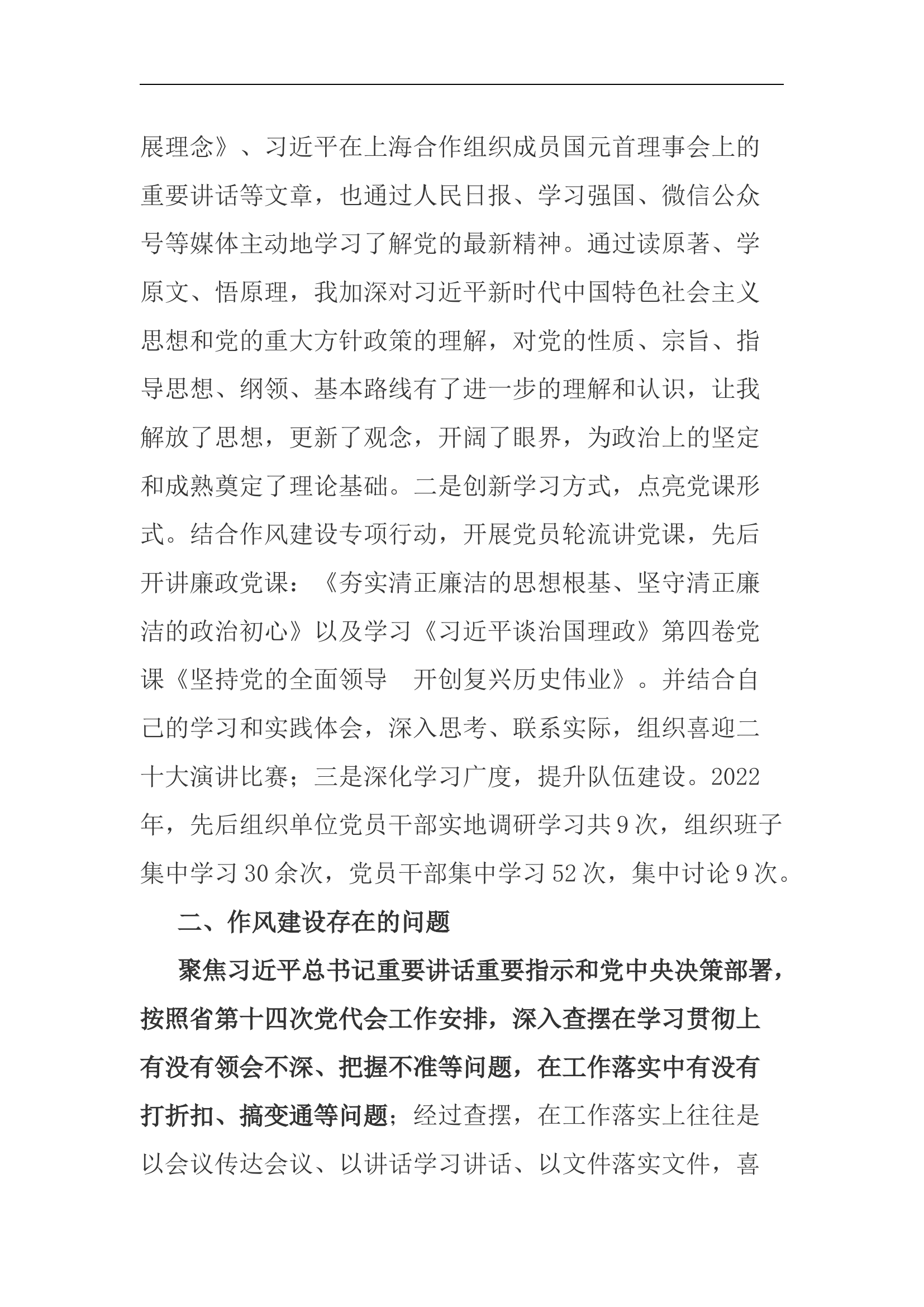 作风建设专项行动个人对照检查材料.docx 第2页