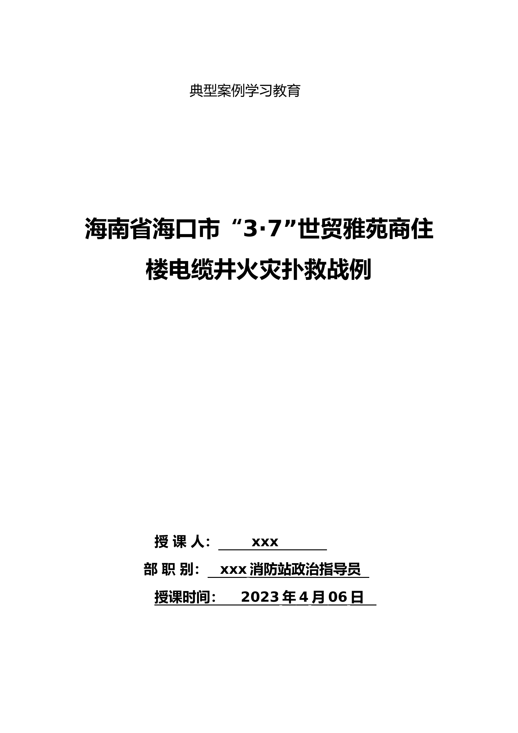 4月典型案例学习.doc 第1页