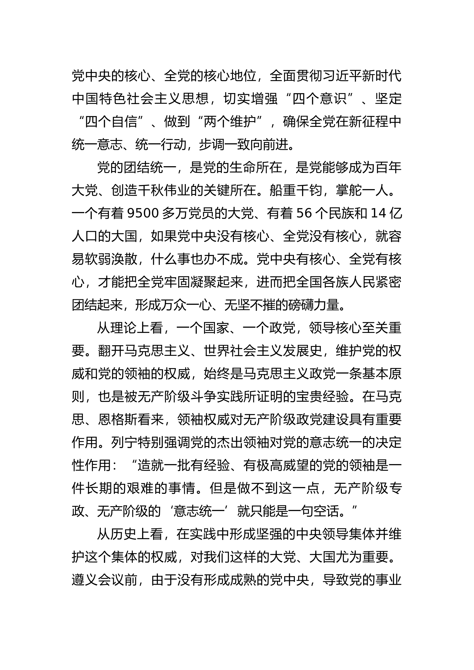 &ldquo;高举旗帜、听党指挥，坚定不移捍卫&lsquo;两个确立&rsquo;，做到两个维护&rdquo;研讨材料 (5).docx 第2页