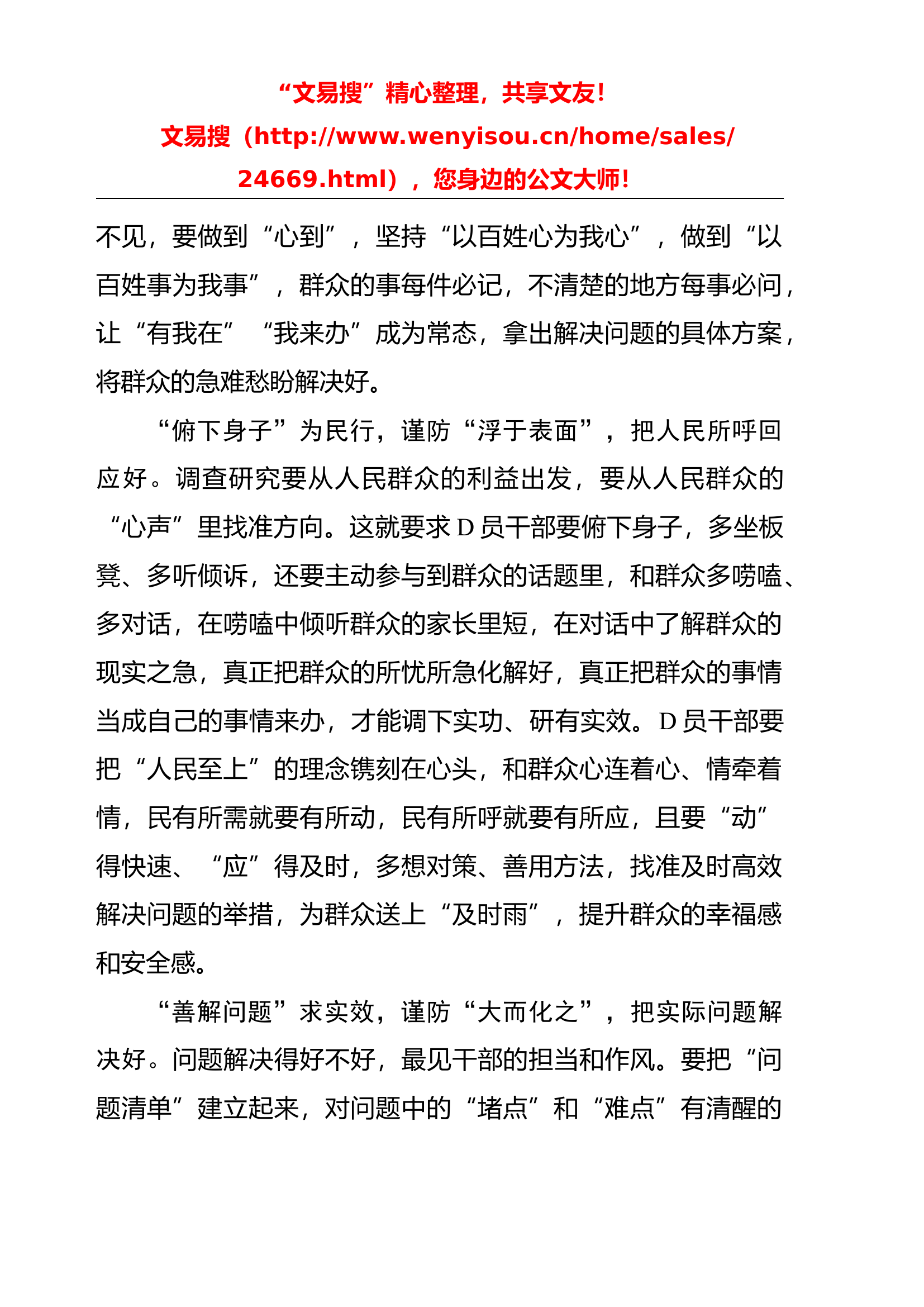 2.27 “尽精微”让调查研究充满“泥土味”.docx 第2页