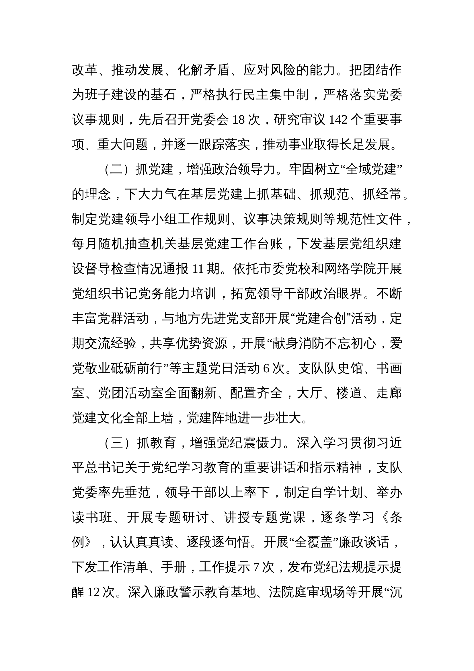 2025年支队班子述职报告 第2页